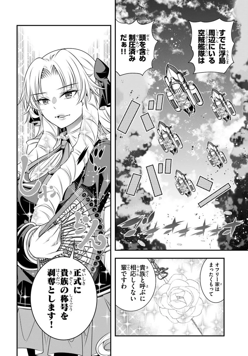 あの乙女ゲーは俺たちに厳しい世界です 第19話 - 24