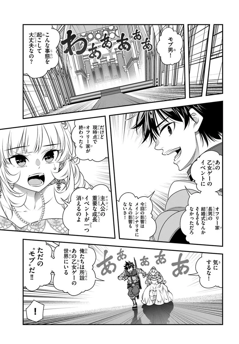 あの乙女ゲーは俺たちに厳しい世界です 第19話 - 29