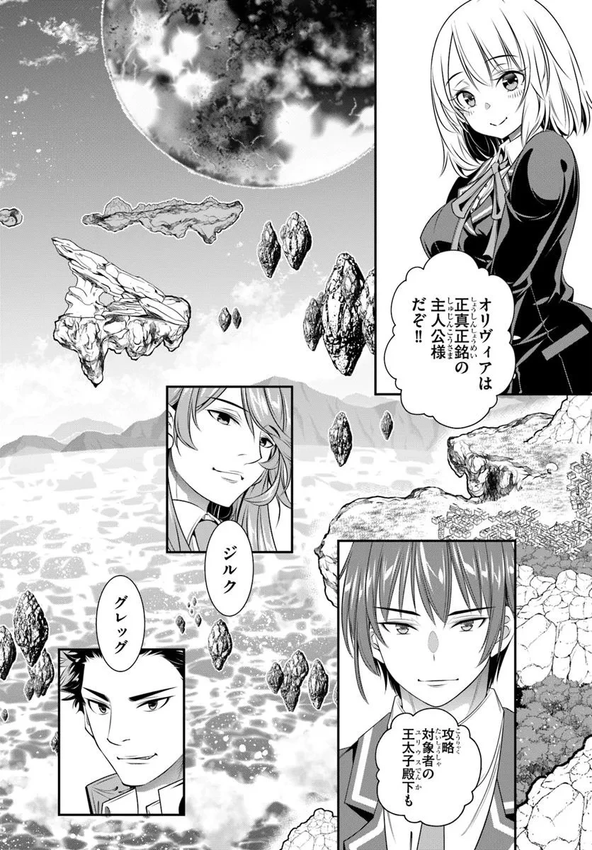 あの乙女ゲーは俺たちに厳しい世界です 第19話 - 30