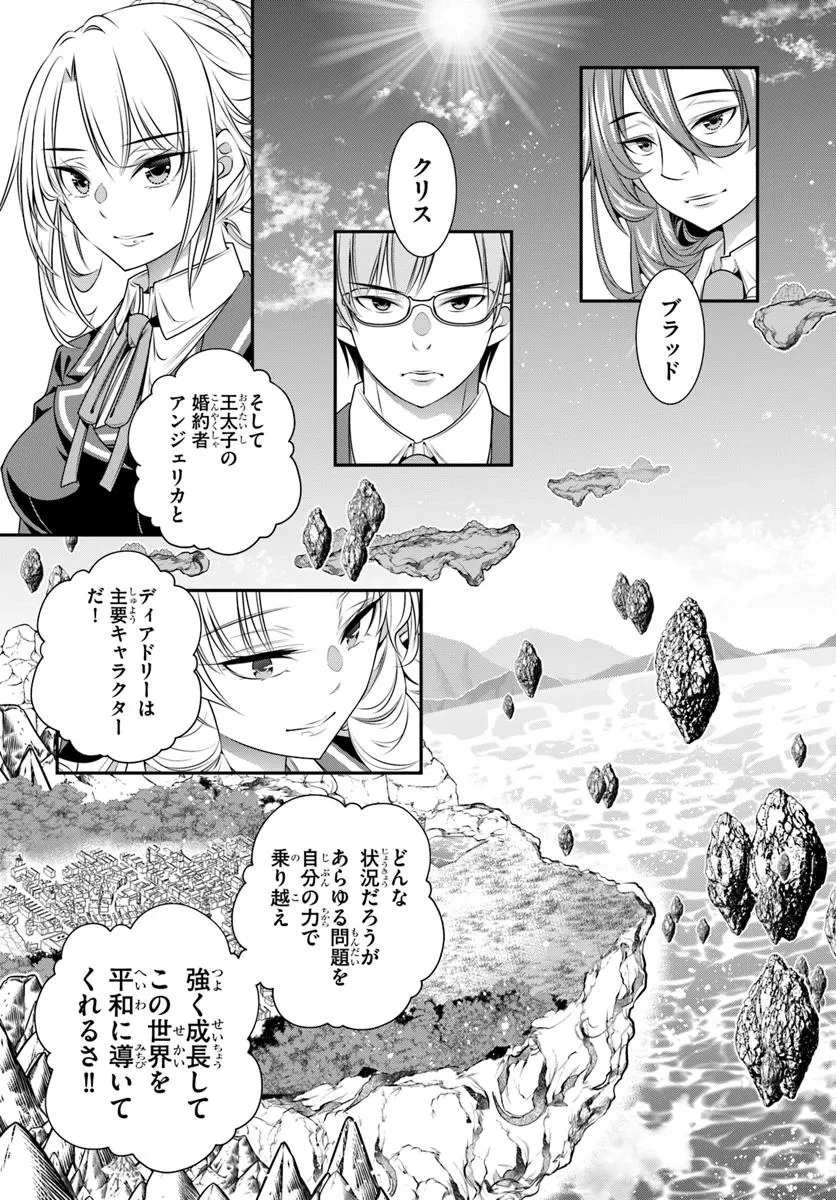 あの乙女ゲーは俺たちに厳しい世界です 第19話 - 31