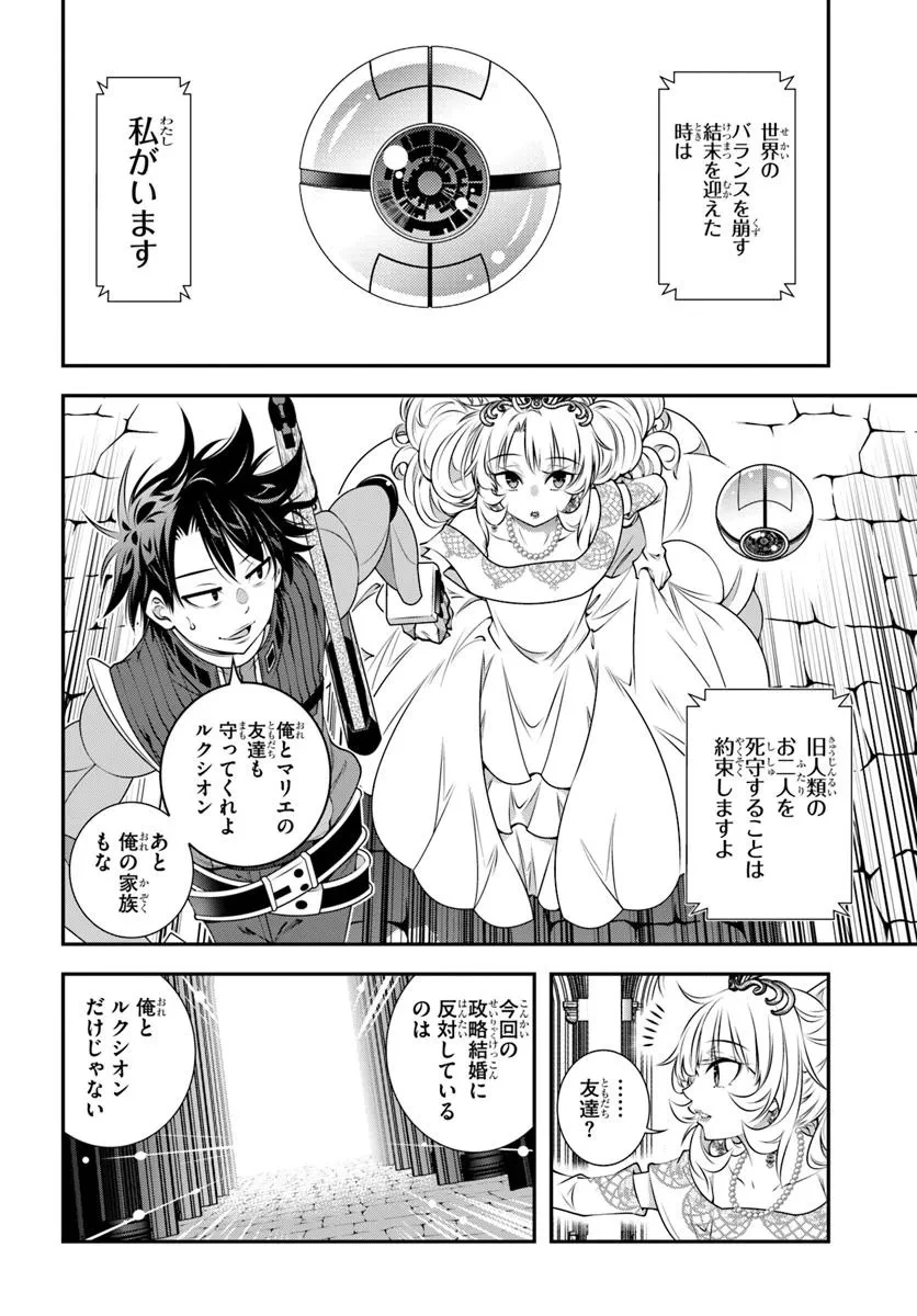あの乙女ゲーは俺たちに厳しい世界です 第19話 - 32