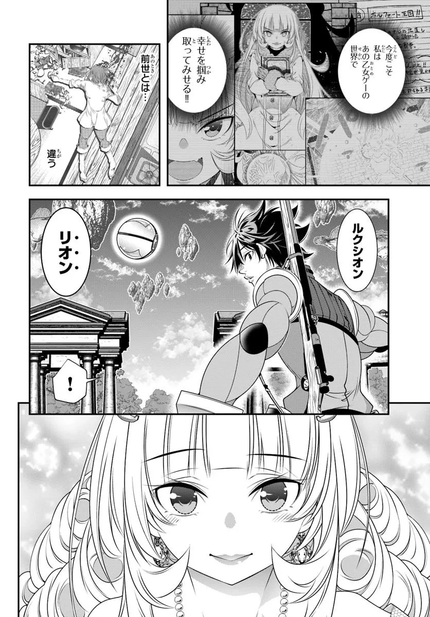 あの乙女ゲーは俺たちに厳しい世界です 第19話 - 34
