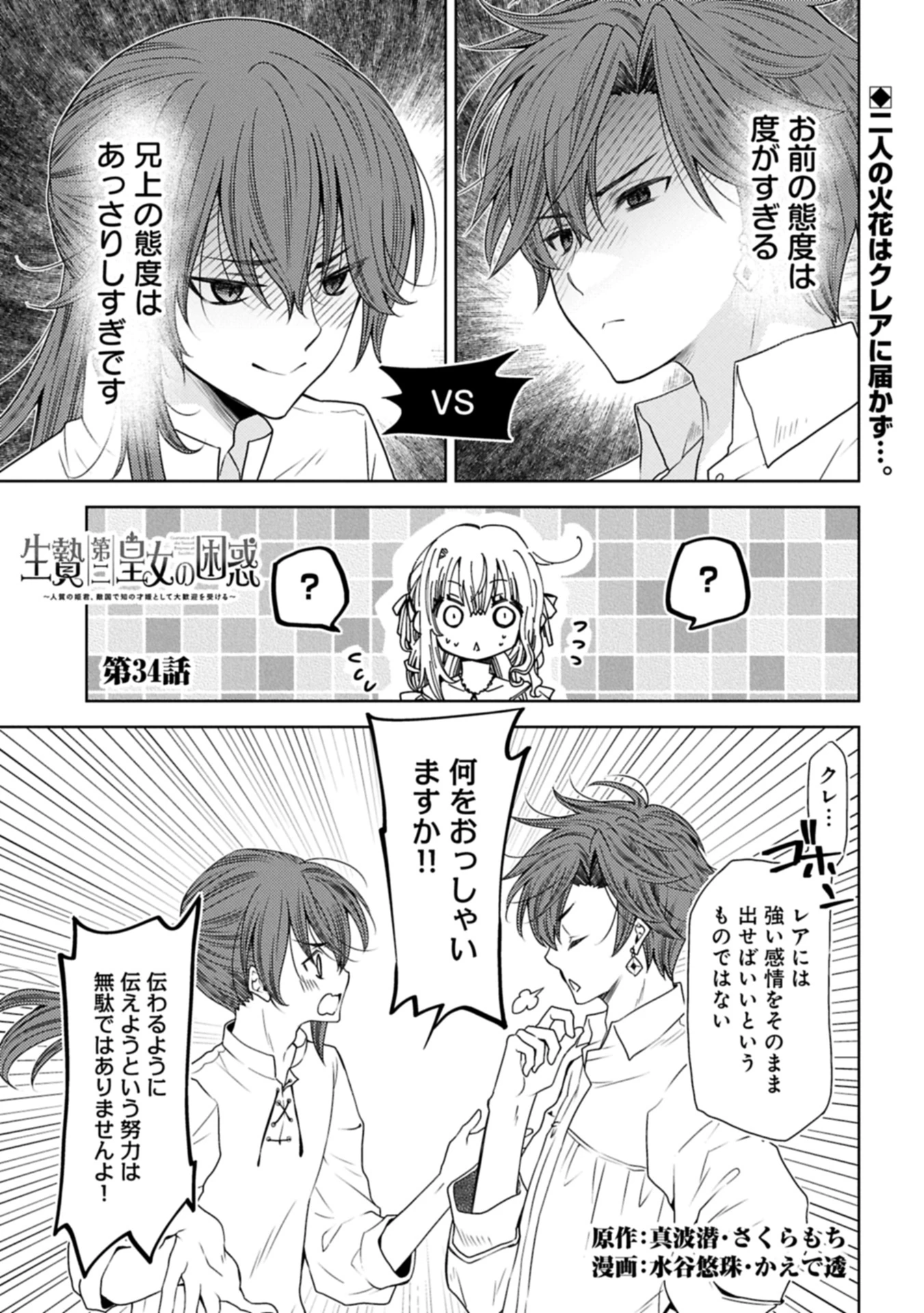 生贄第二皇女の困惑　～人質の姫君、敵国で知の才媛として大歓迎を受ける～ 第34話 - 1