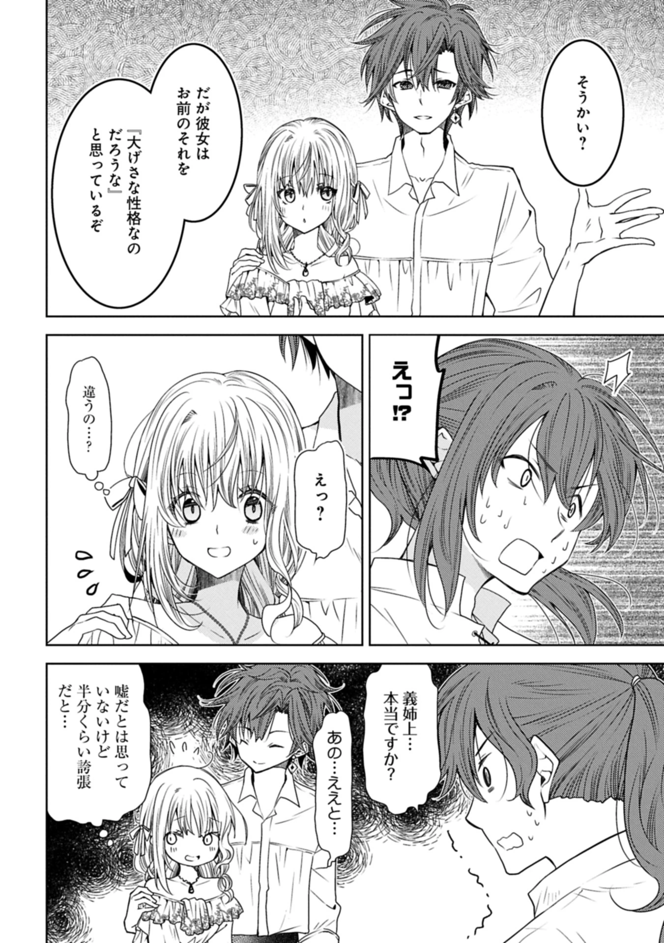 生贄第二皇女の困惑　～人質の姫君、敵国で知の才媛として大歓迎を受ける～ 第34話 - 2