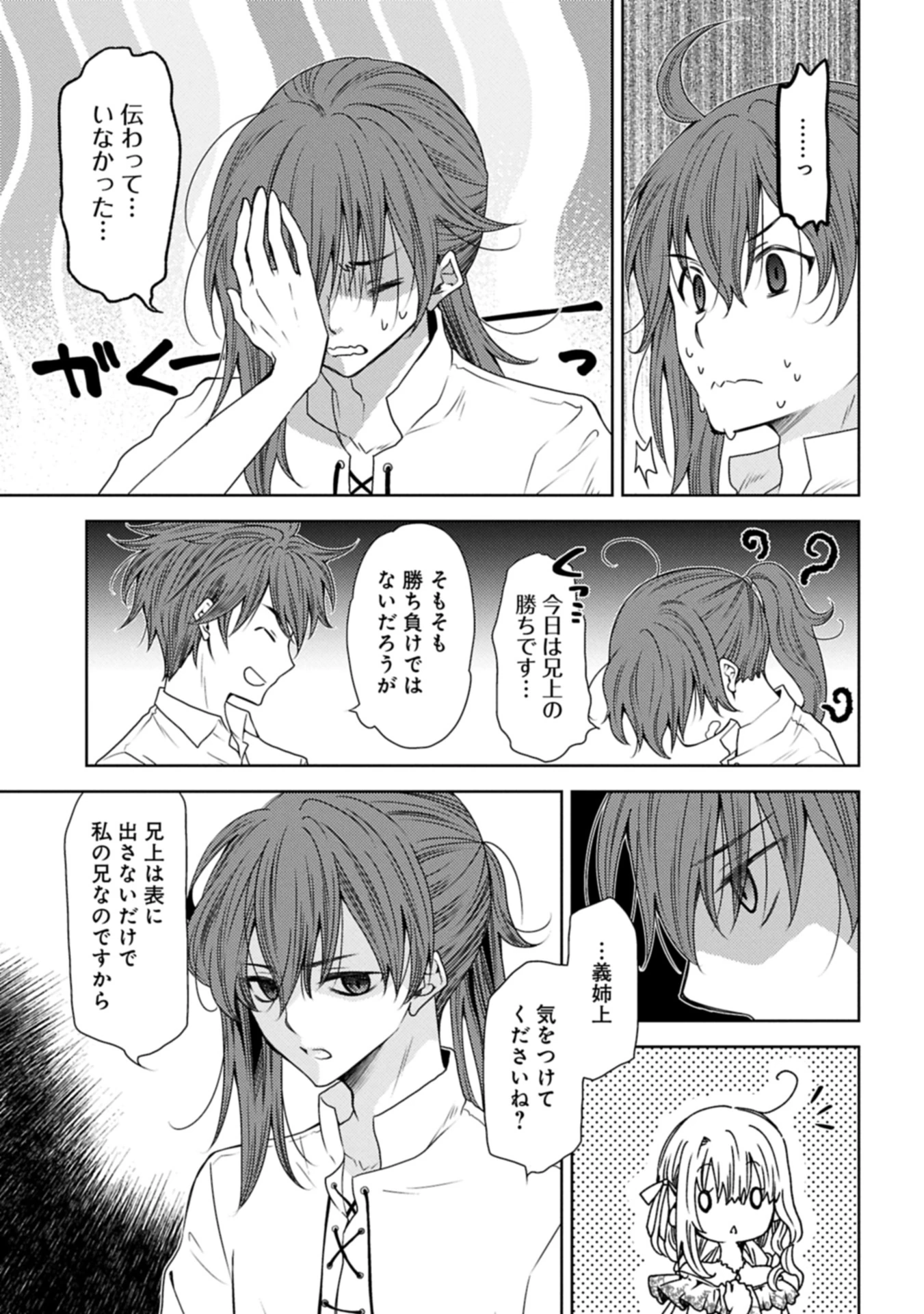 生贄第二皇女の困惑　～人質の姫君、敵国で知の才媛として大歓迎を受ける～ 第34話 - 3