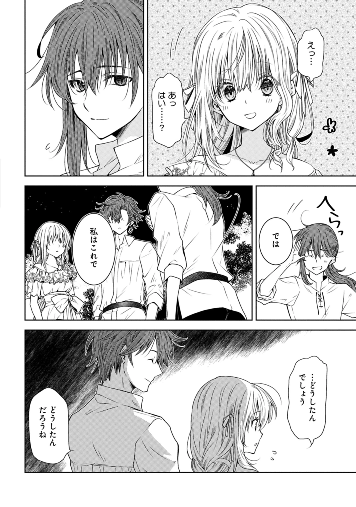 生贄第二皇女の困惑　～人質の姫君、敵国で知の才媛として大歓迎を受ける～ 第34.1話 - 4