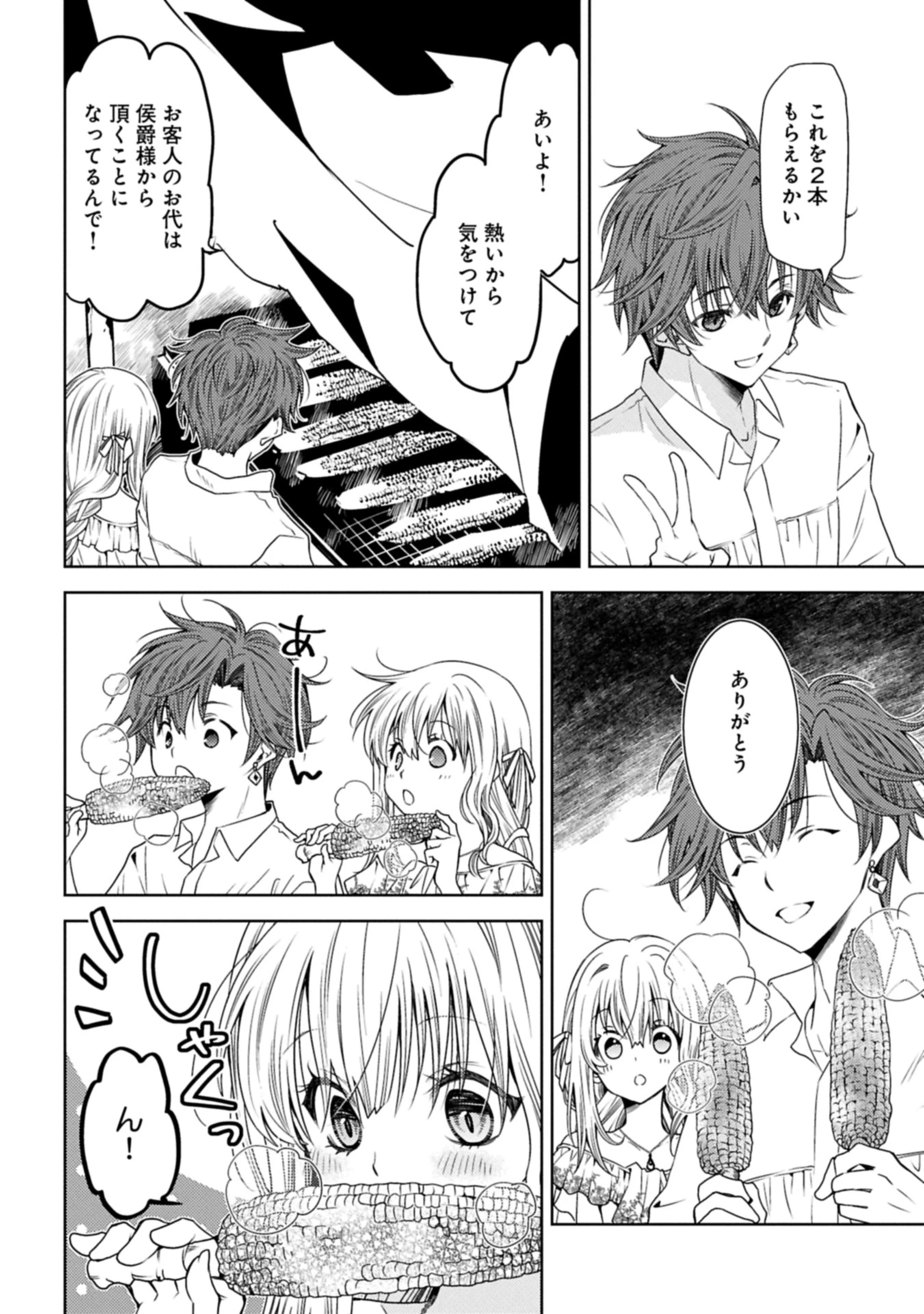 生贄第二皇女の困惑　～人質の姫君、敵国で知の才媛として大歓迎を受ける～ 第34.1話 - 8