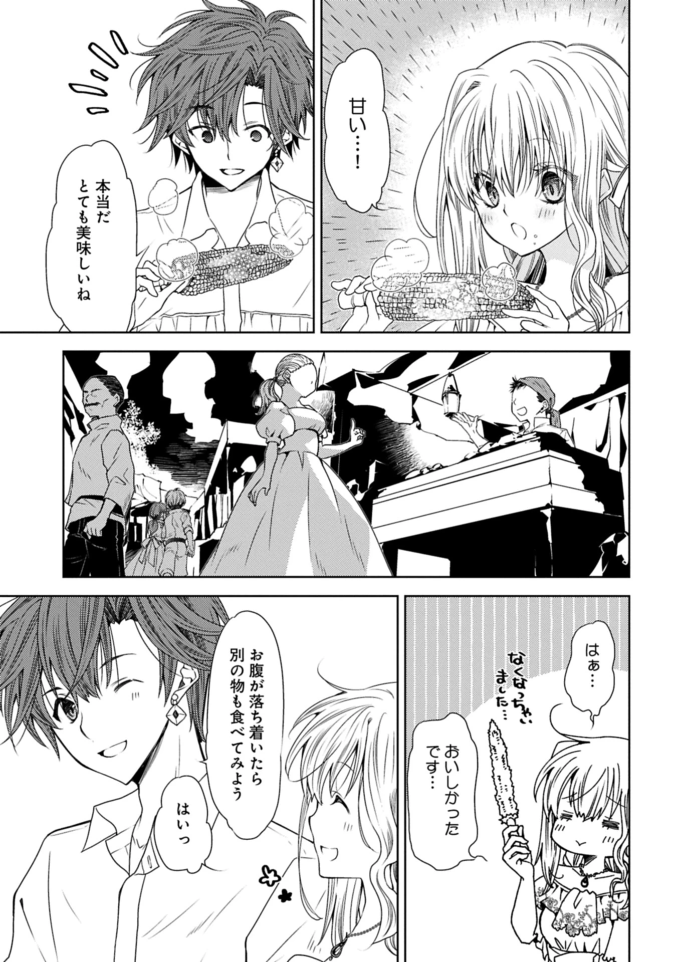 生贄第二皇女の困惑　～人質の姫君、敵国で知の才媛として大歓迎を受ける～ 第34.1話 - 9