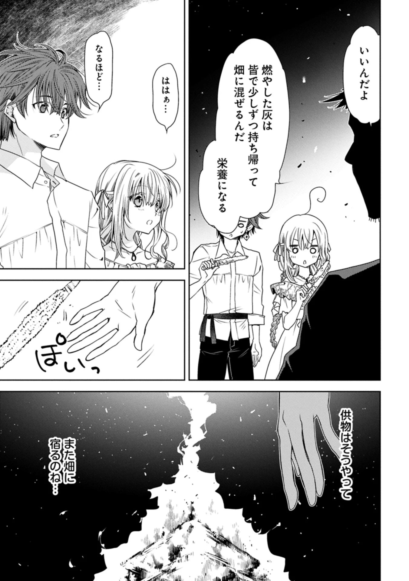 生贄第二皇女の困惑　～人質の姫君、敵国で知の才媛として大歓迎を受ける～ 第34.1話 - 11