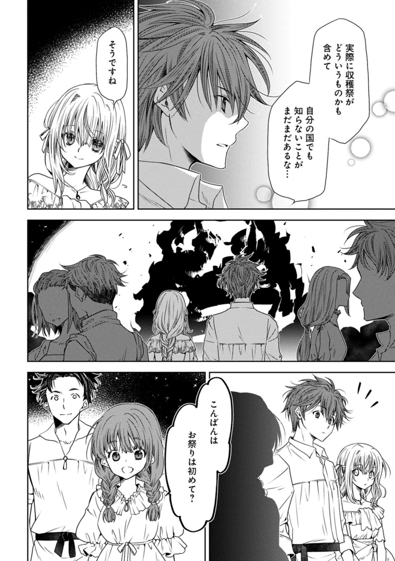 生贄第二皇女の困惑　～人質の姫君、敵国で知の才媛として大歓迎を受ける～ 第34.1話 - 12