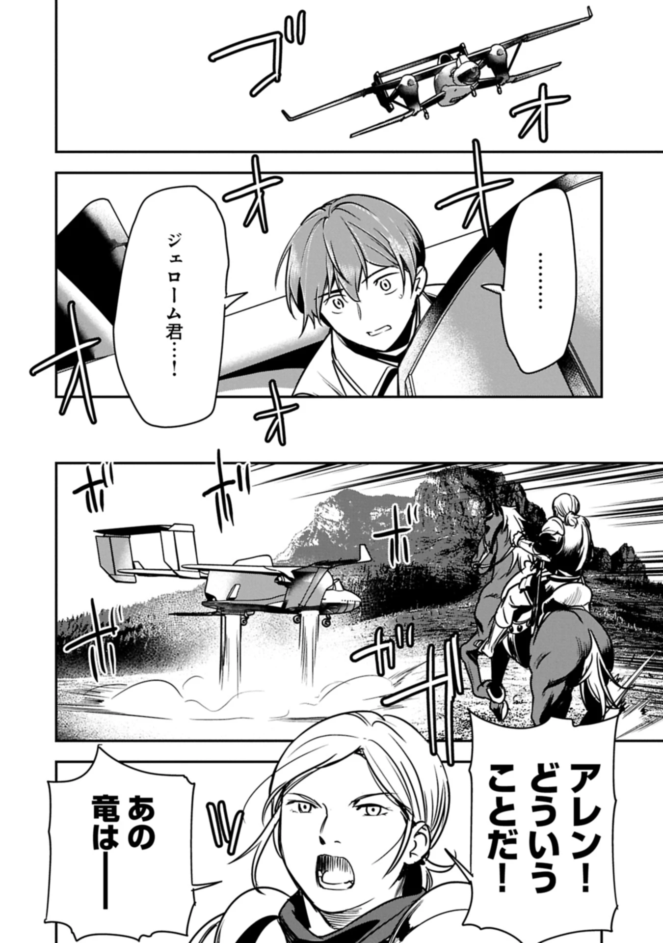 町人Aは悪役令嬢をどうしても救いたい 第38.2話 - 8