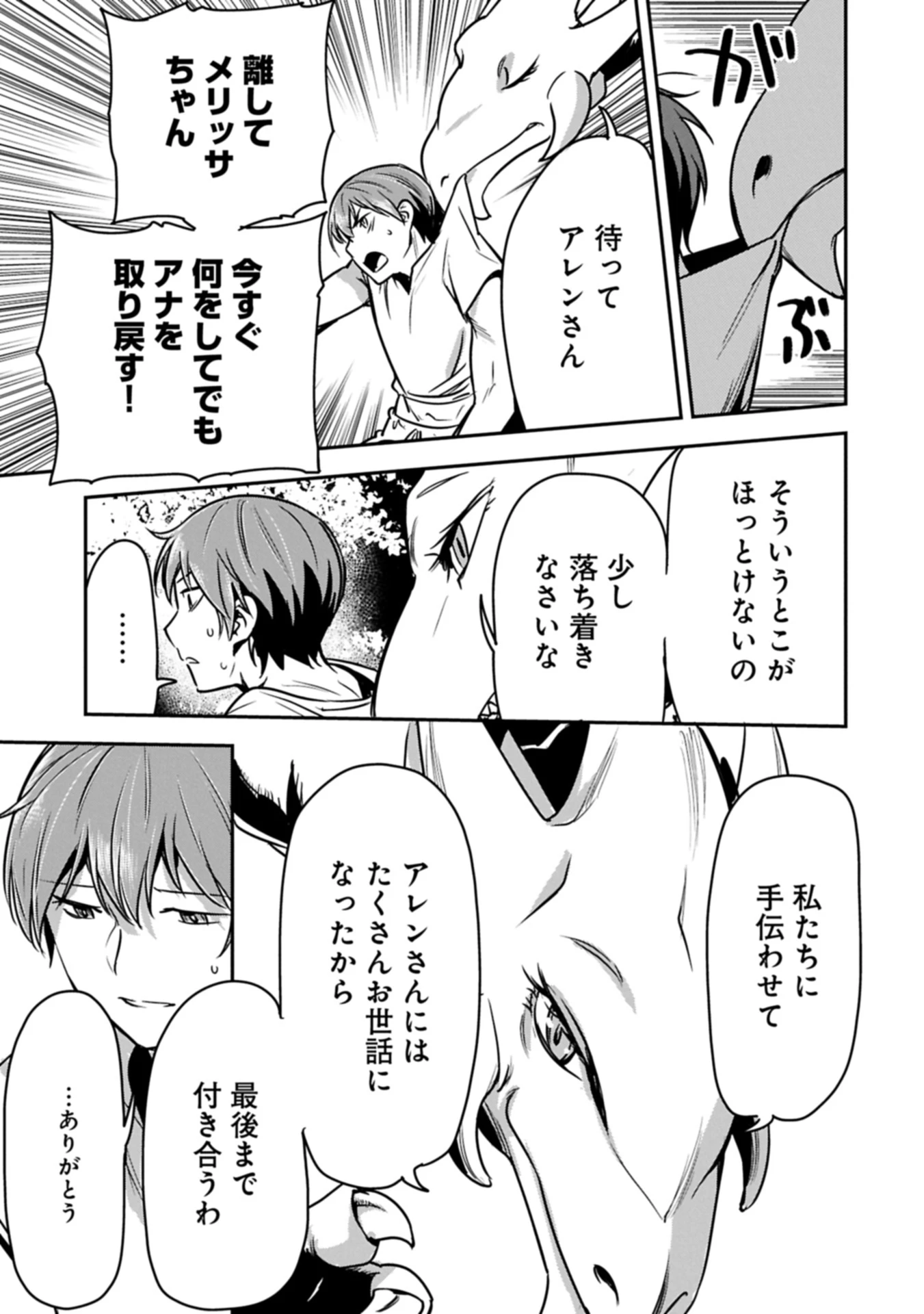 町人Aは悪役令嬢をどうしても救いたい 第38.2話 - 11