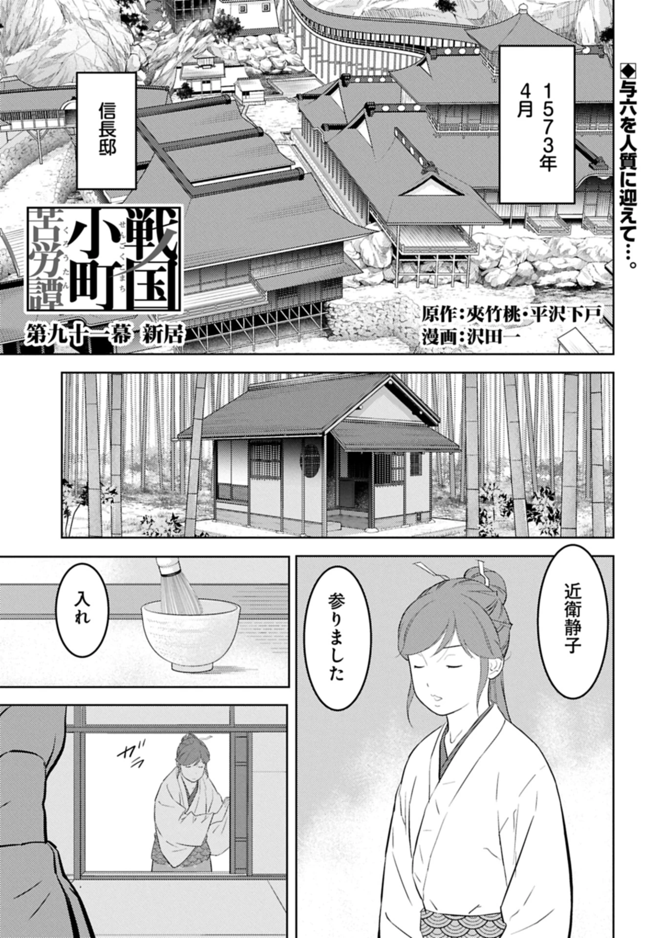 戦国小町苦労譚 第91話 - 1