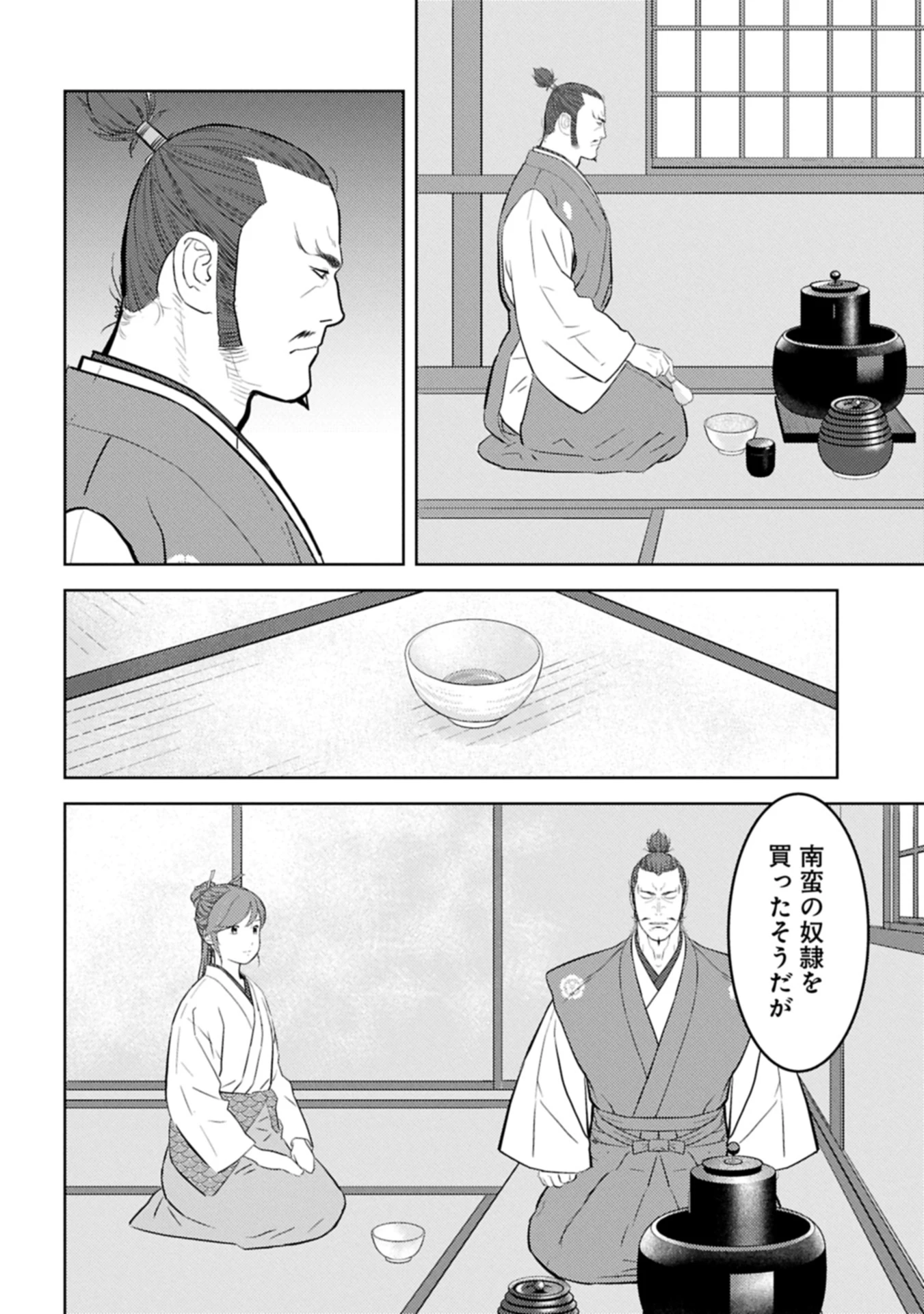 戦国小町苦労譚 第91話 - 2
