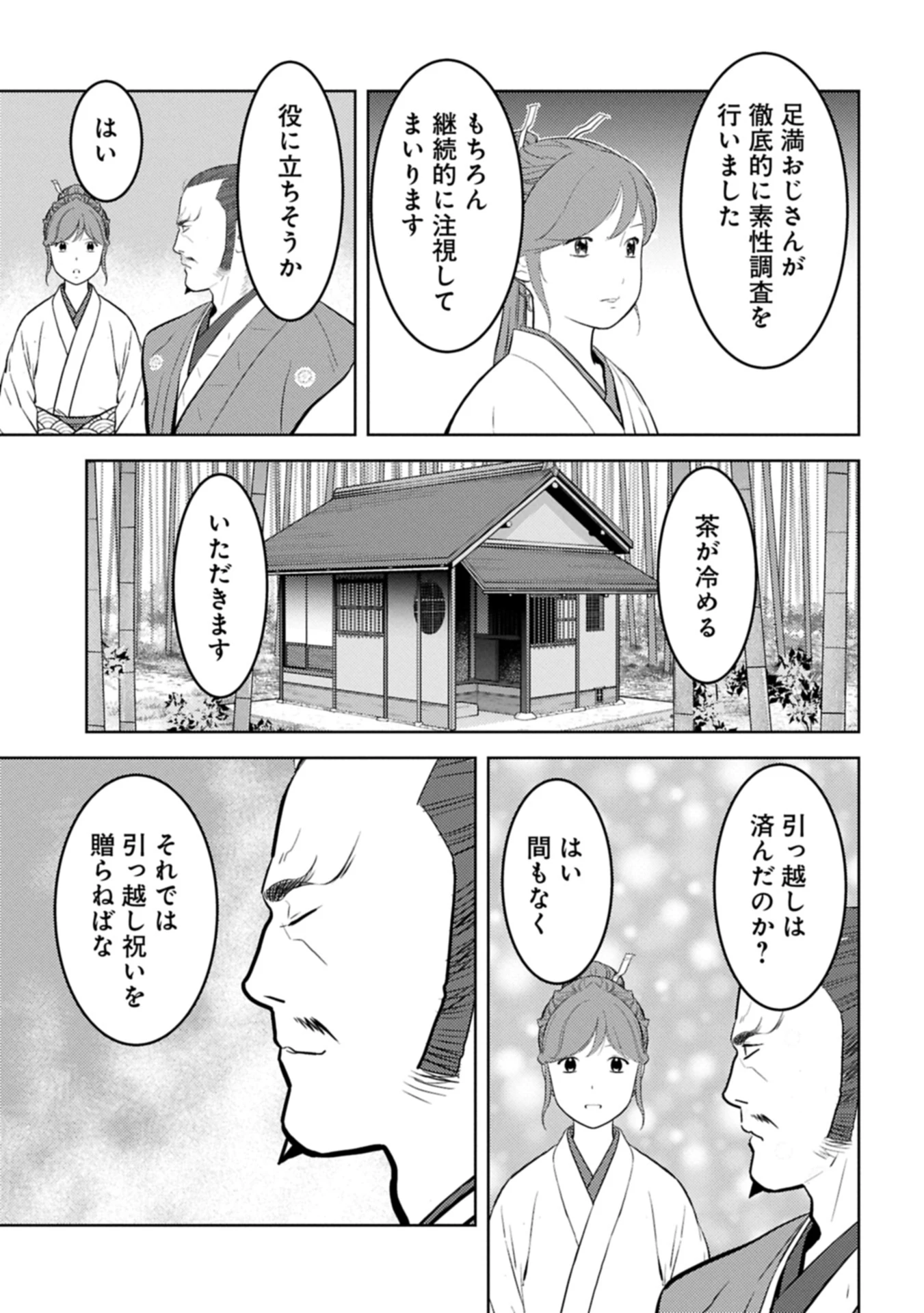 戦国小町苦労譚 第91話 - 3