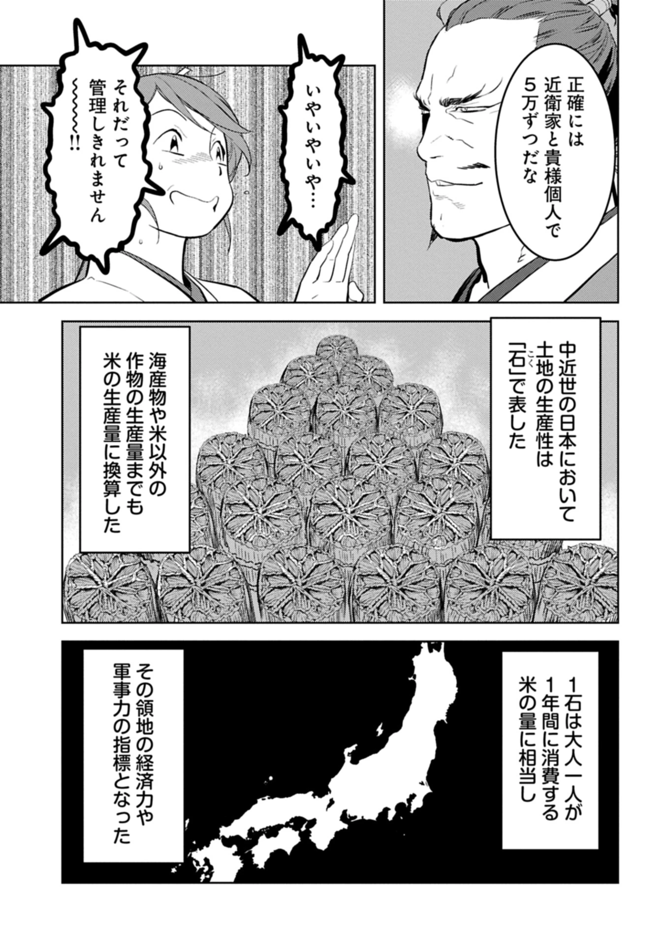 戦国小町苦労譚 第91.1話 - 5