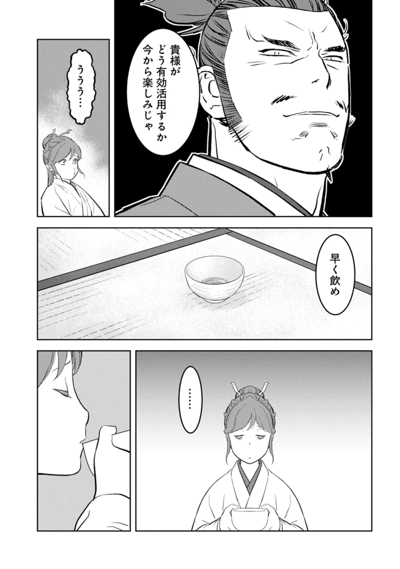 戦国小町苦労譚 第91.1話 - 7