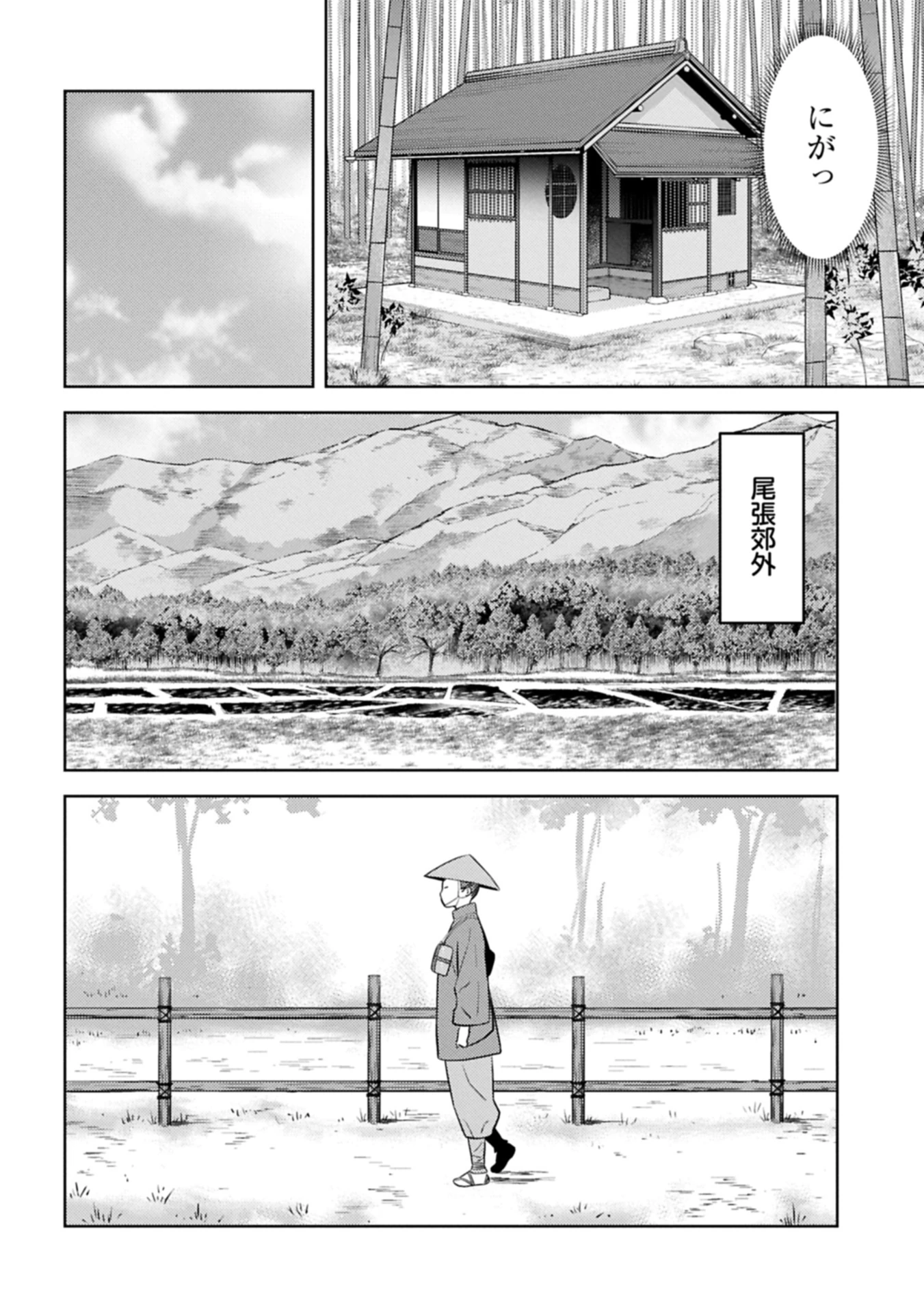 戦国小町苦労譚 第91.1話 - 8