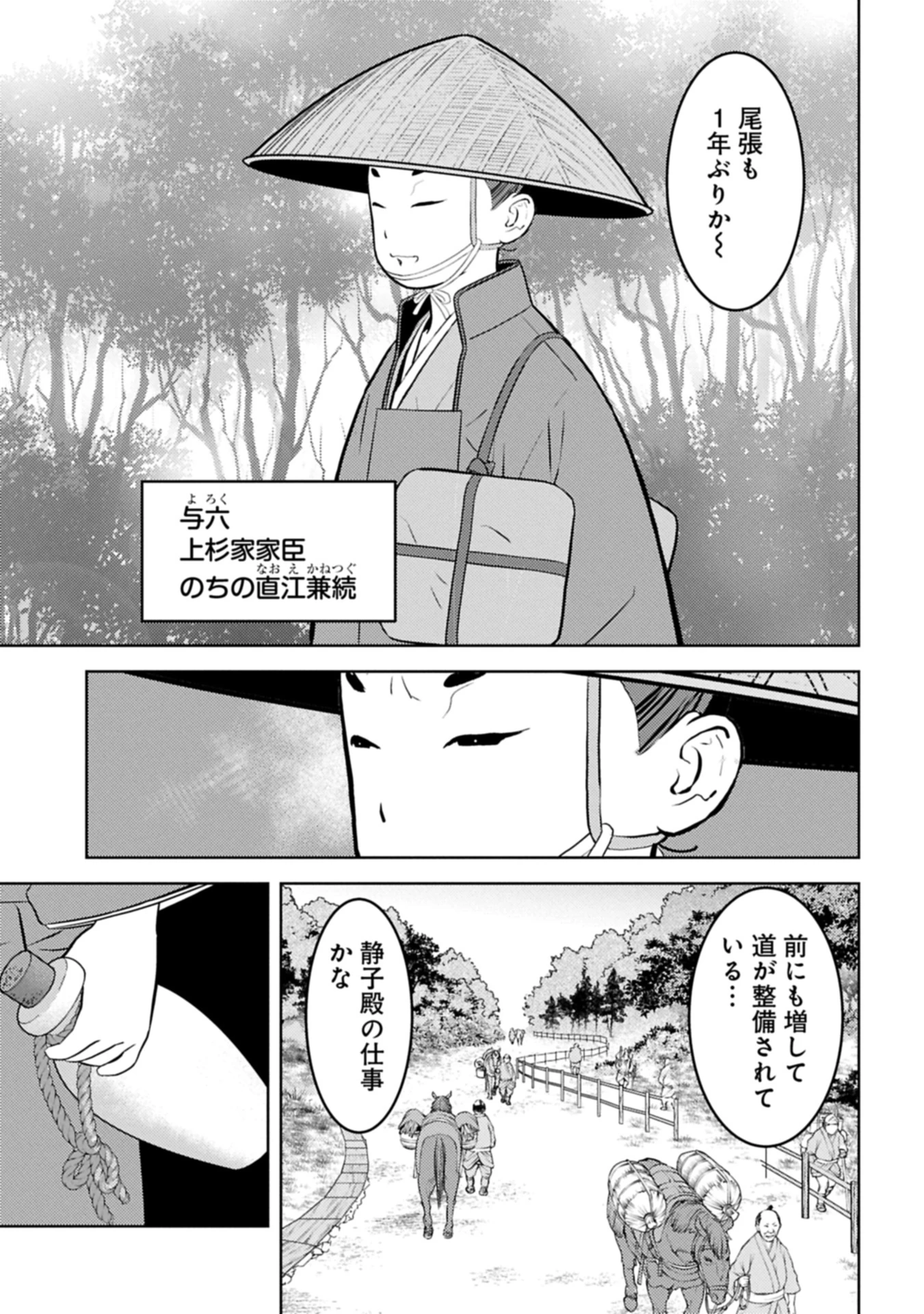 戦国小町苦労譚 第91.1話 - 9