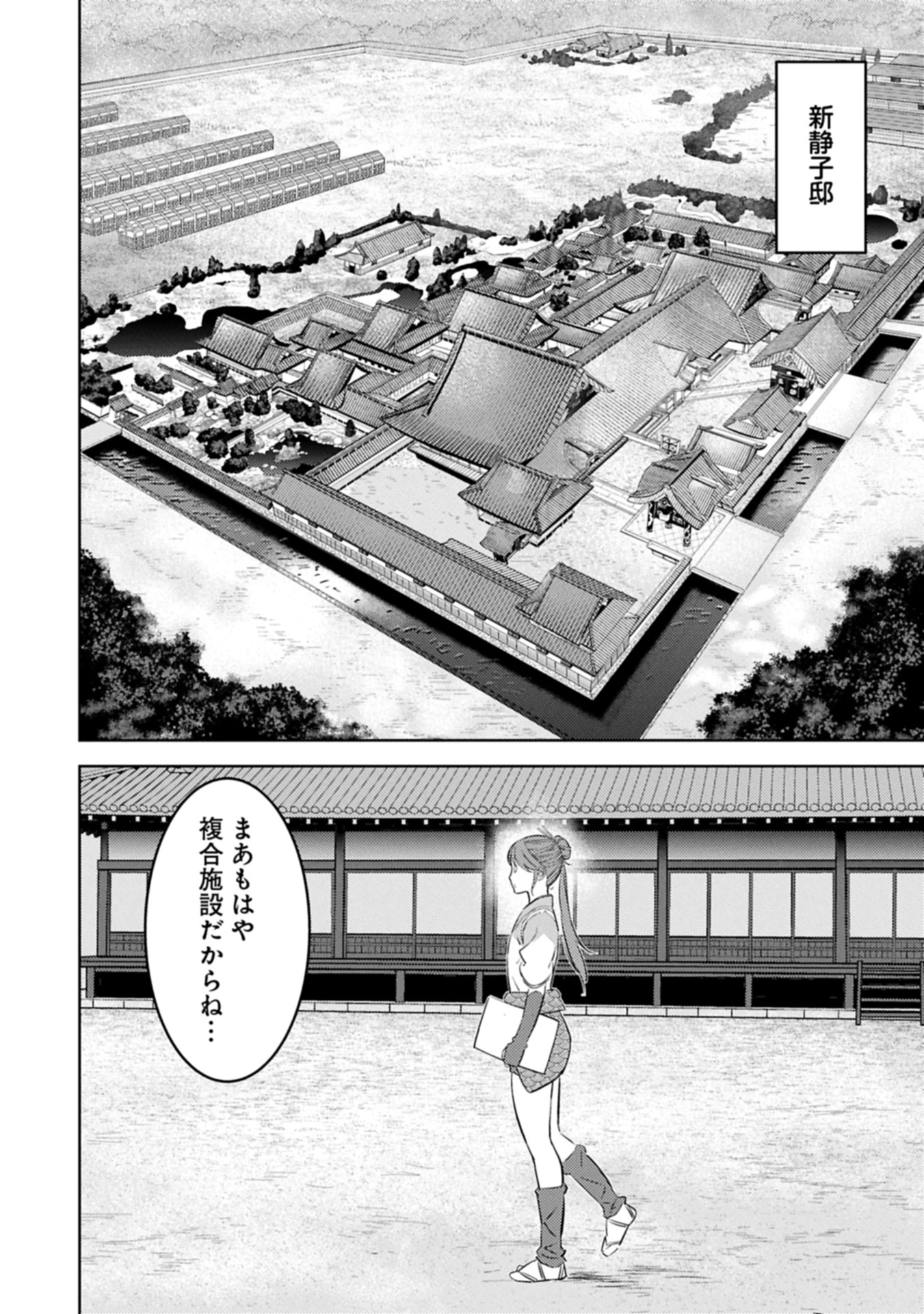 戦国小町苦労譚 第91.1話 - 12