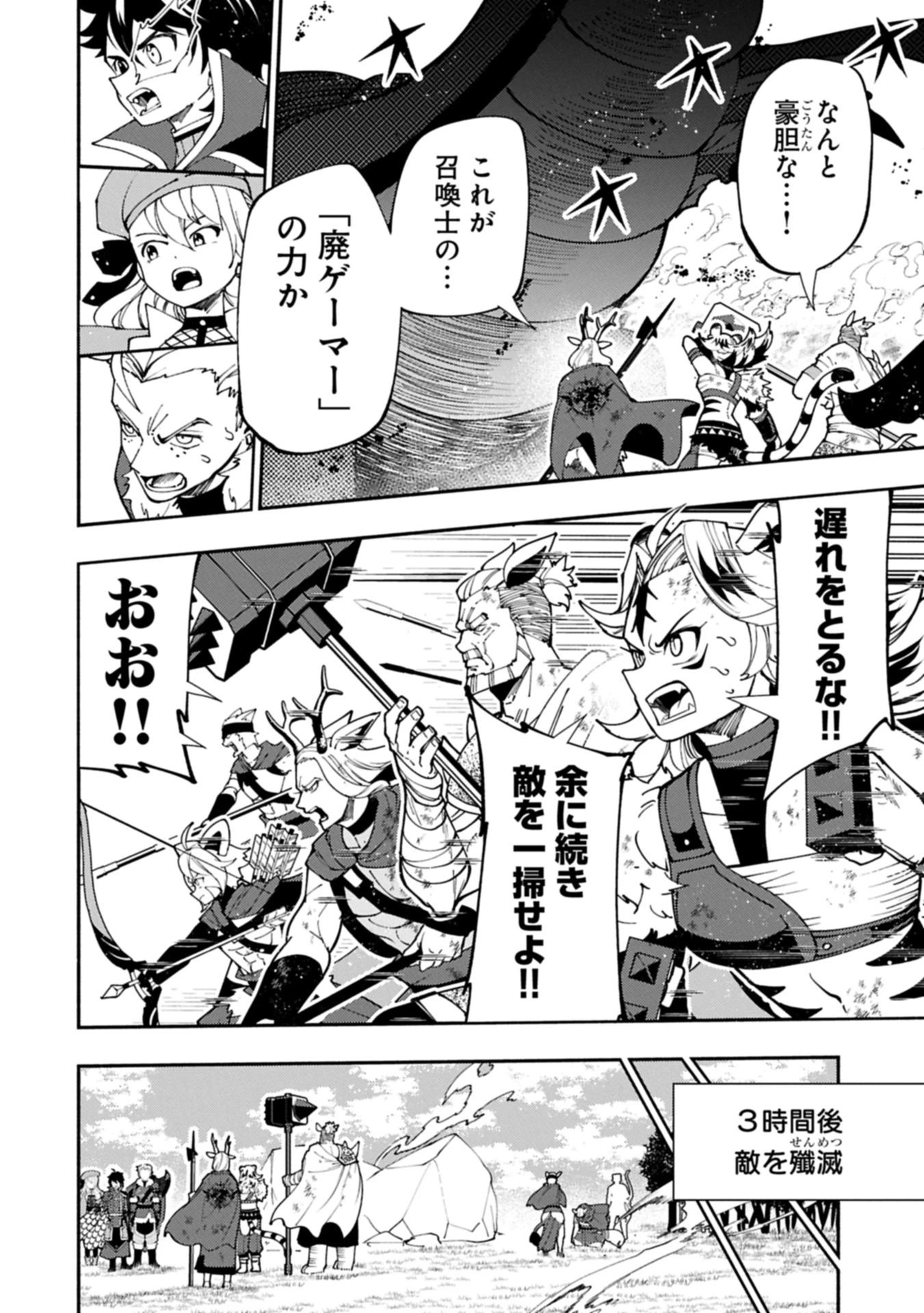 ヘルモード ～やり込み好きのゲーマーは廃設定の異世界で無双する～ はじまりの召喚士 第82話 - 8