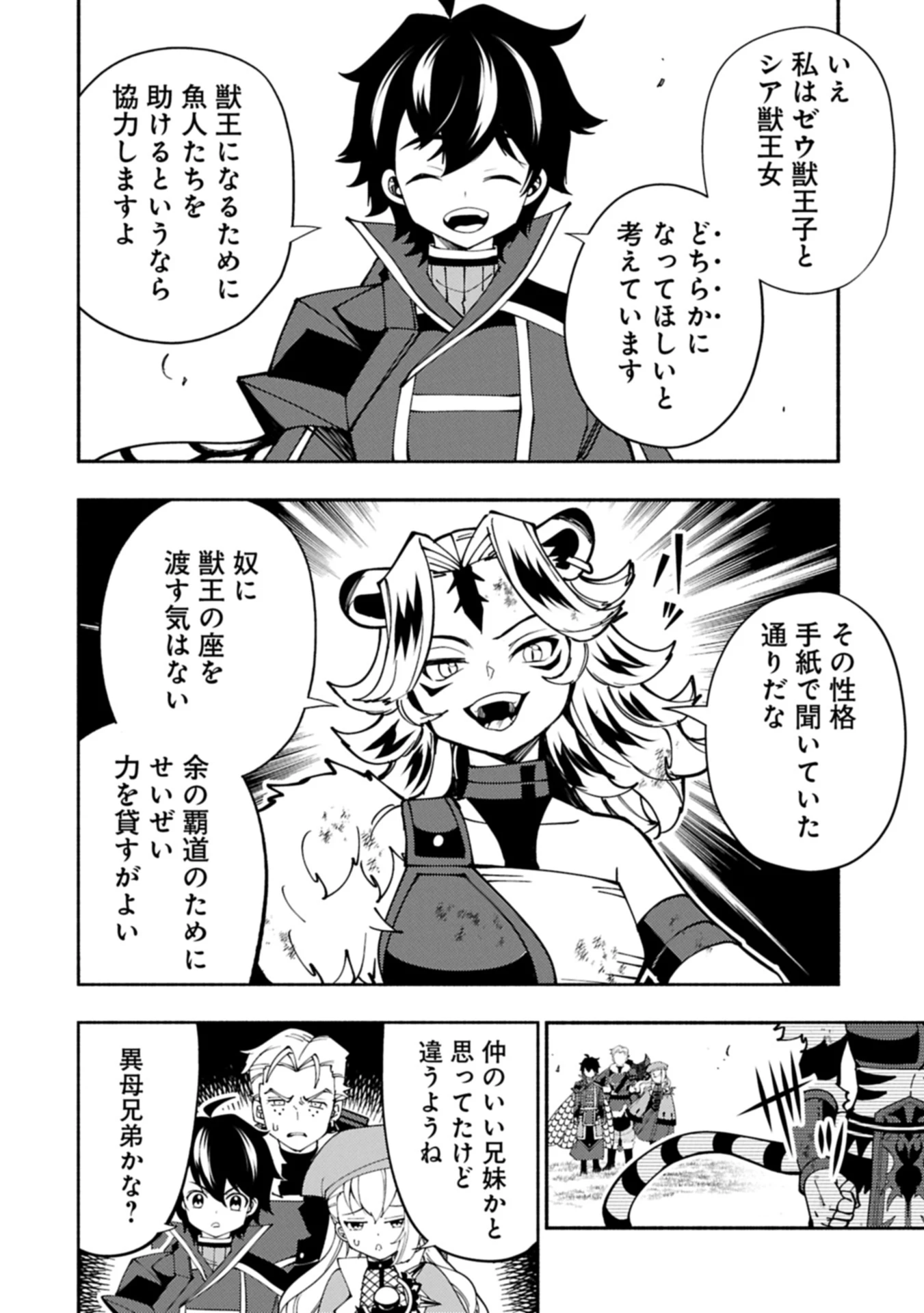 ヘルモード ～やり込み好きのゲーマーは廃設定の異世界で無双する～ はじまりの召喚士 第82話 - 10