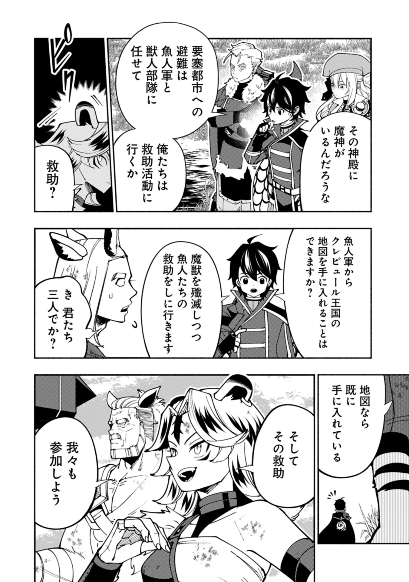 ヘルモード ～やり込み好きのゲーマーは廃設定の異世界で無双する～ はじまりの召喚士 第82話 - 12