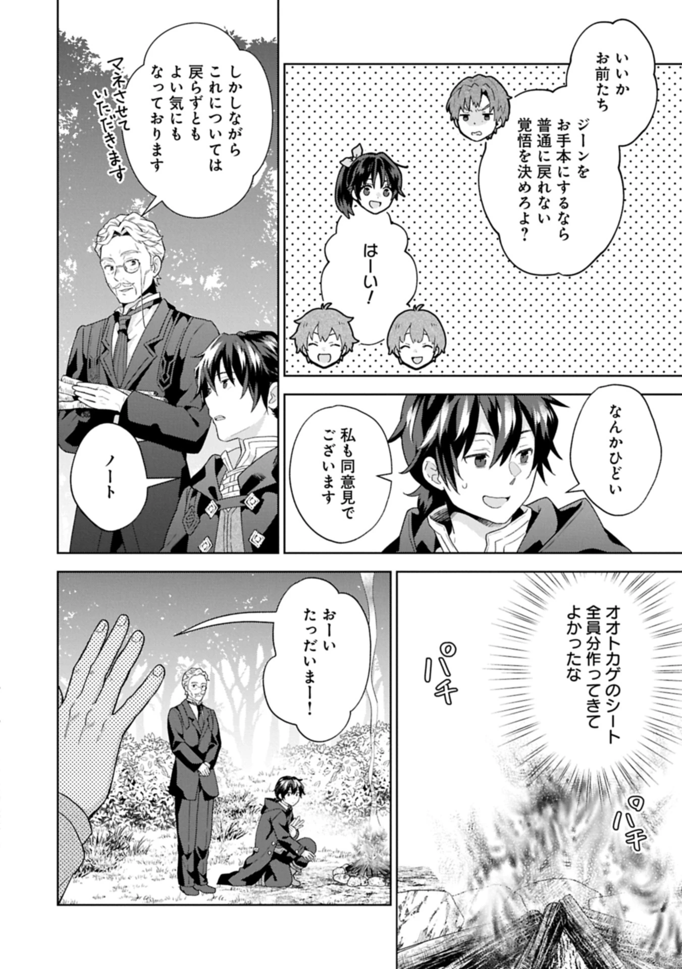 異世界に転移したら山の中だった。反動で強さよりも快適さを選びました。 第32.2話 - 2