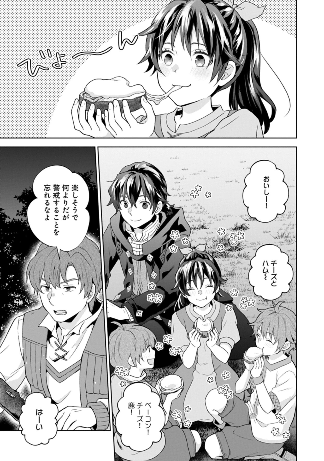 異世界に転移したら山の中だった。反動で強さよりも快適さを選びました。 第32.2話 - 7