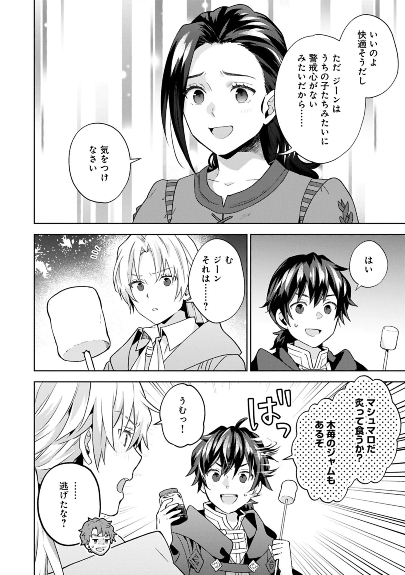 異世界に転移したら山の中だった。反動で強さよりも快適さを選びました。 第32.2話 - 10