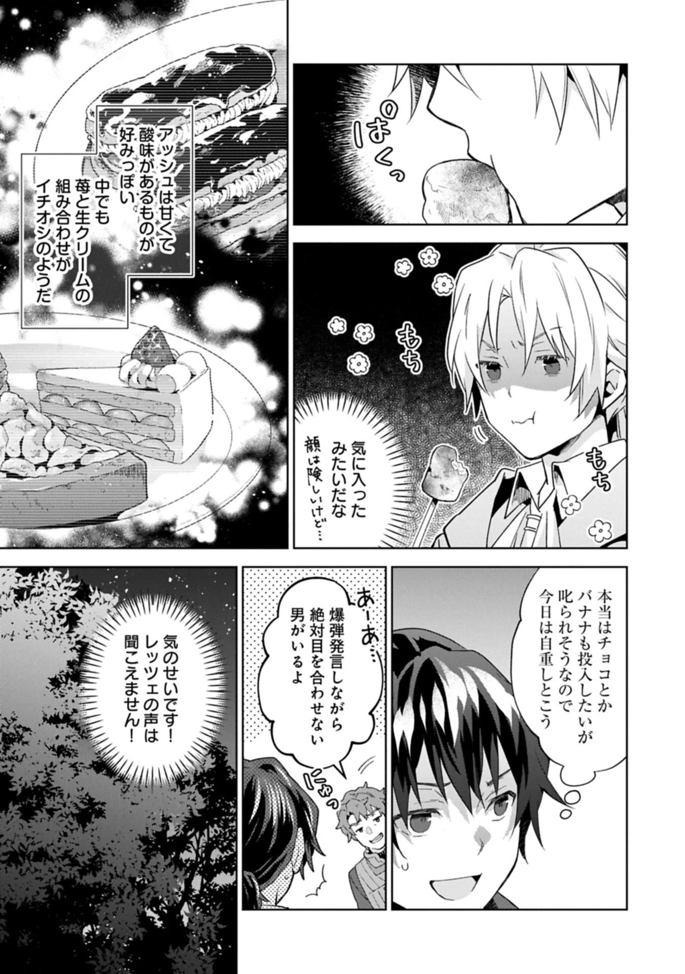 異世界に転移したら山の中だった。反動で強さよりも快適さを選びました。 第32.2話 - 11