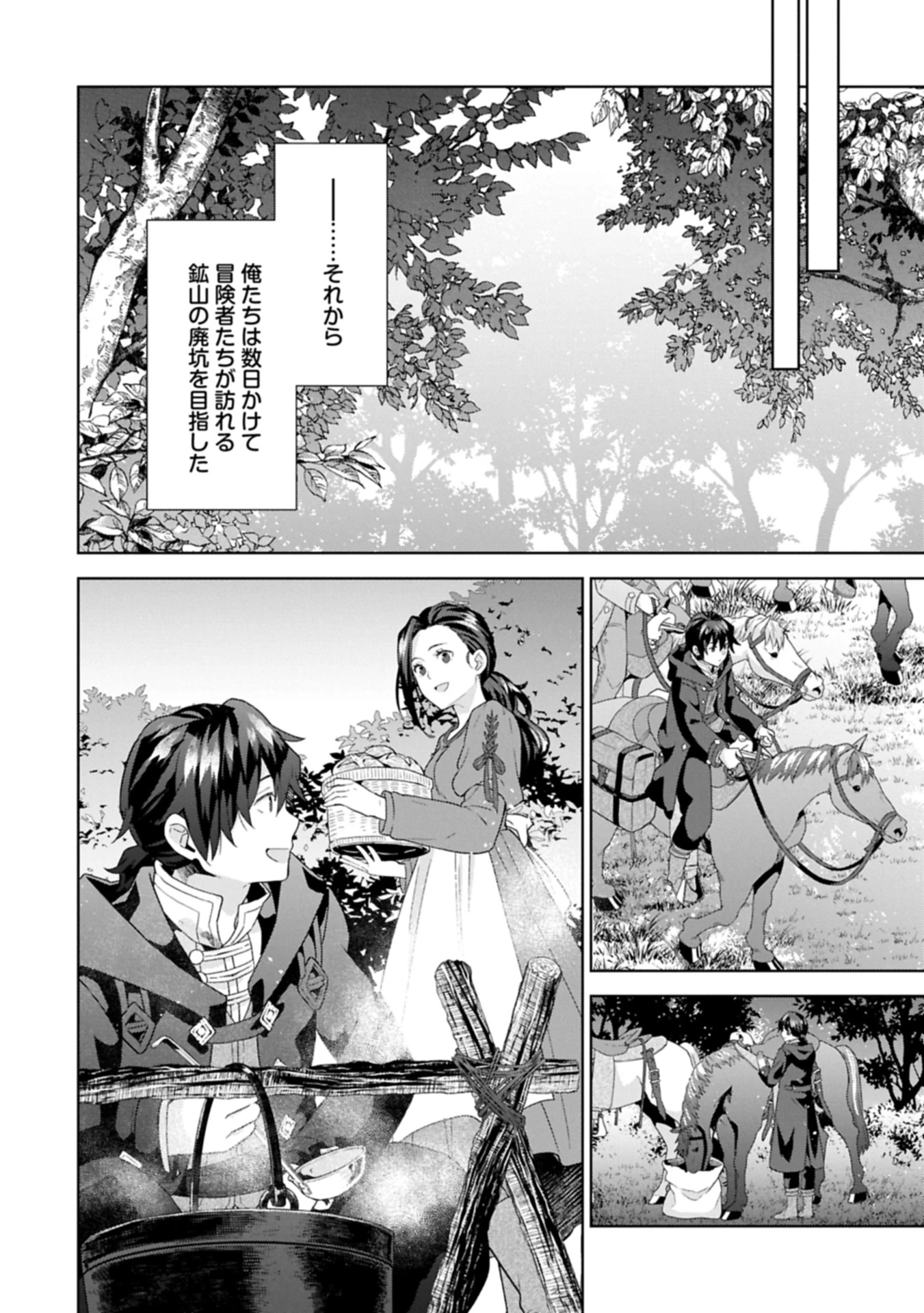 異世界に転移したら山の中だった。反動で強さよりも快適さを選びました。 第32.2話 - 12