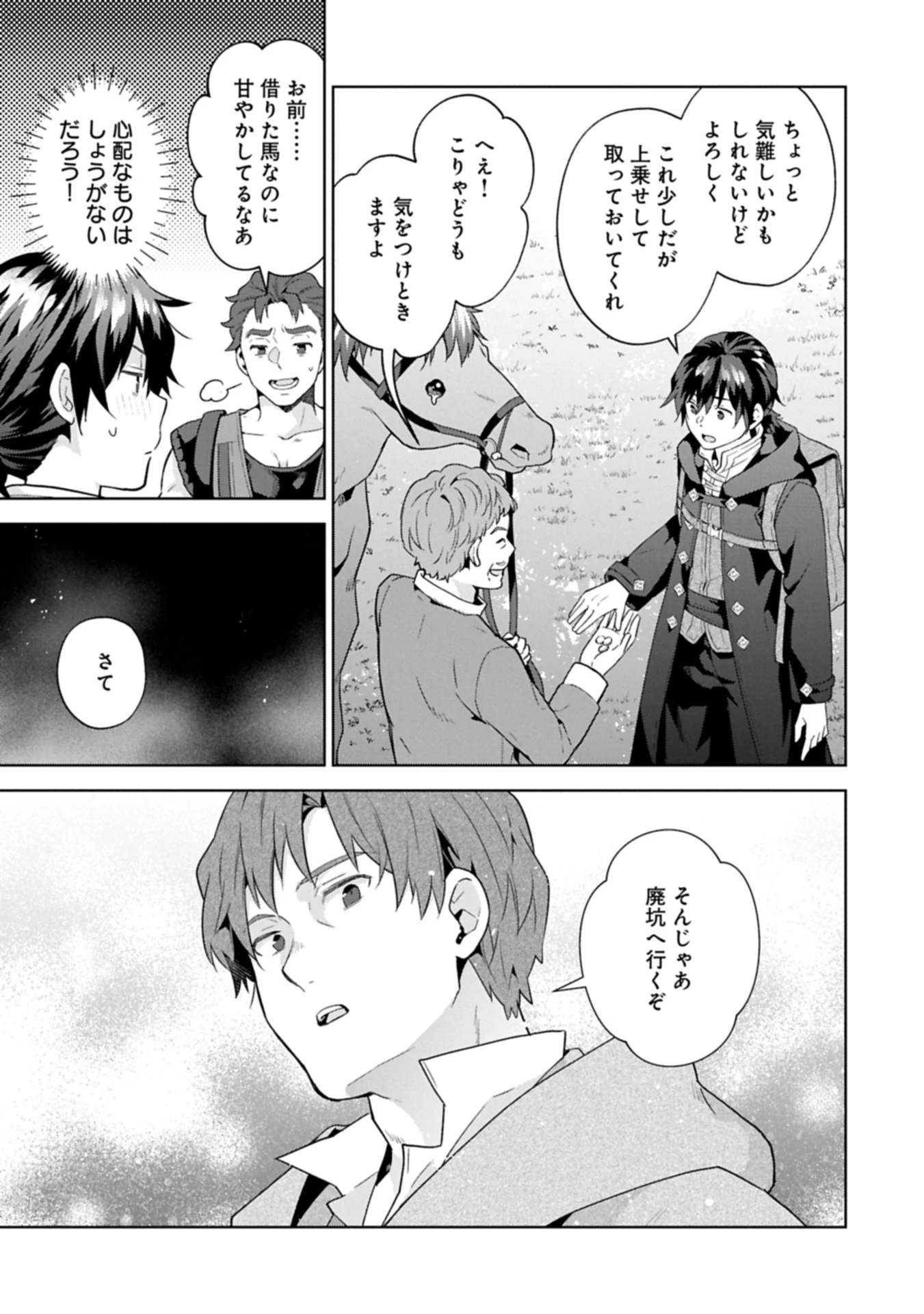 異世界に転移したら山の中だった。反動で強さよりも快適さを選びました。 第32.2話 - 15