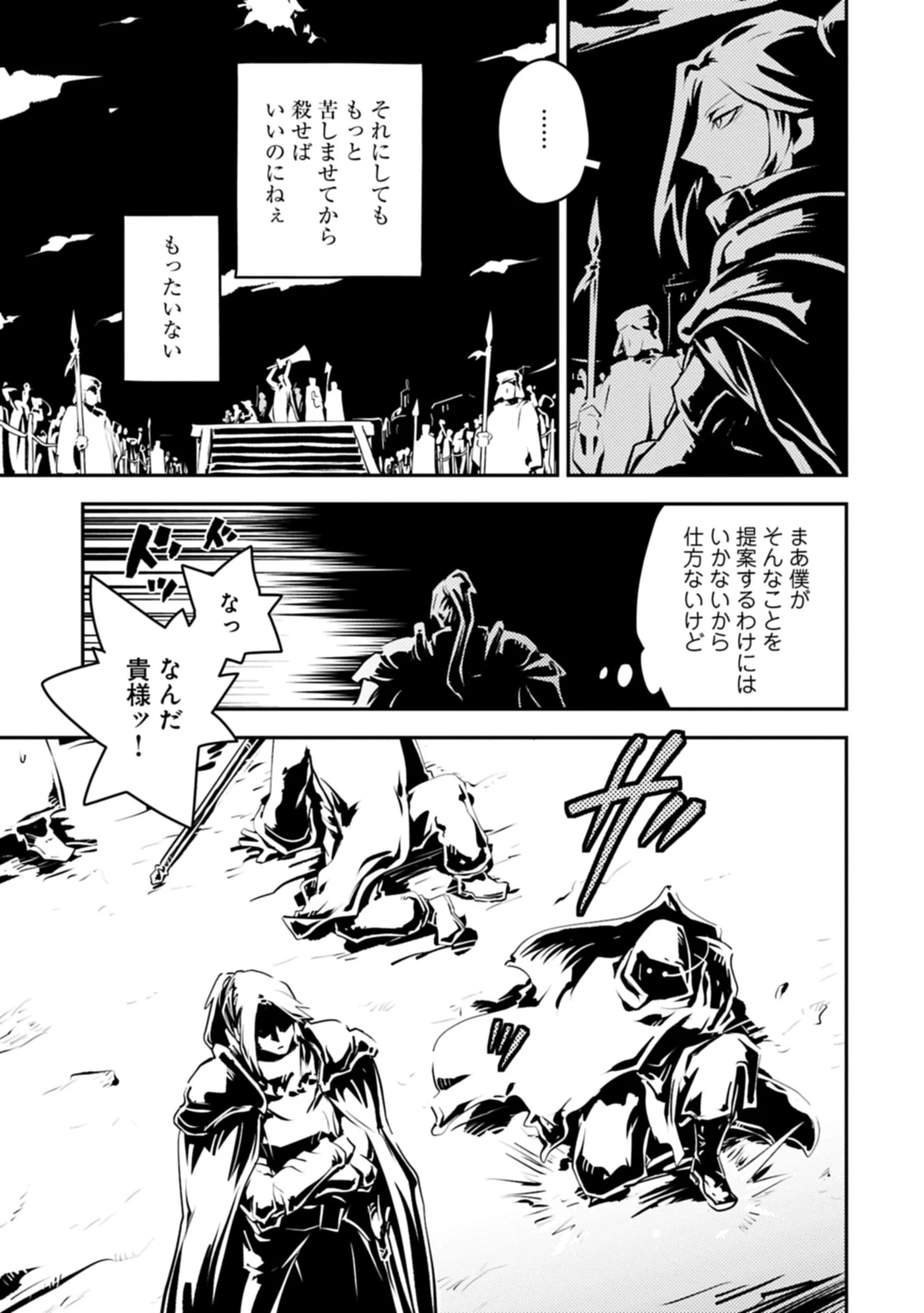 転生したらドラゴンの卵だった~最強以外目指さねぇ~ 第44.2話 - 1