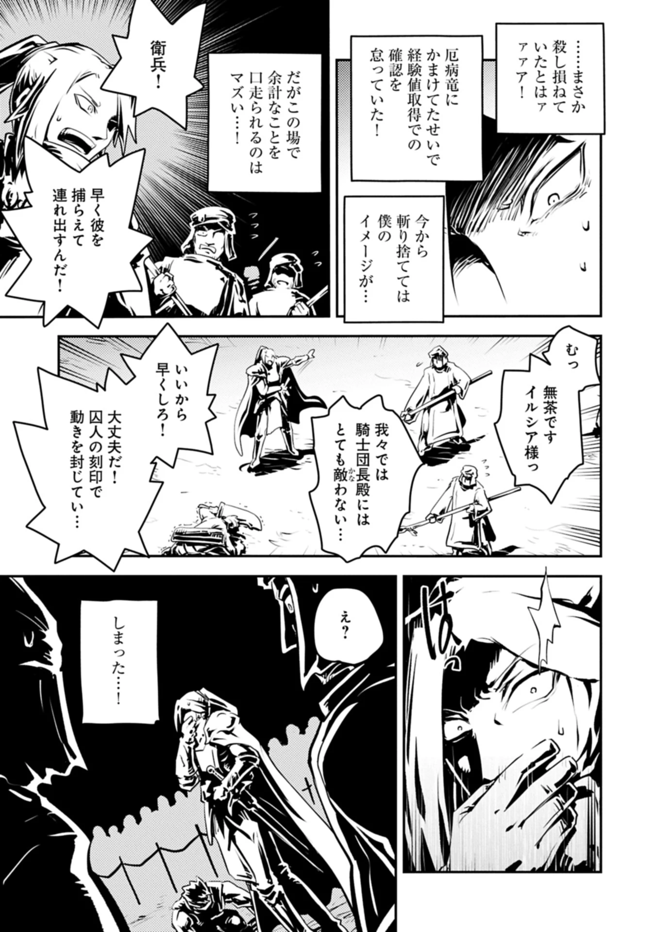 転生したらドラゴンの卵だった~最強以外目指さねぇ~ 第44.2話 - 7