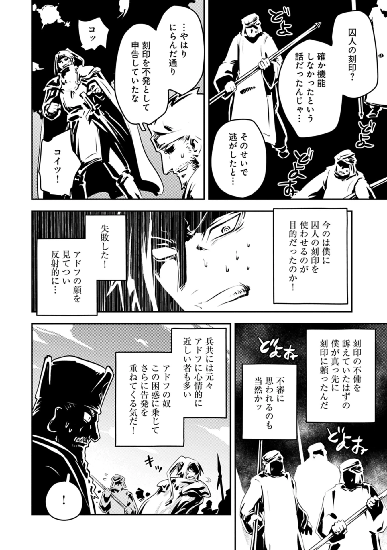 転生したらドラゴンの卵だった~最強以外目指さねぇ~ 第44.2話 - 8