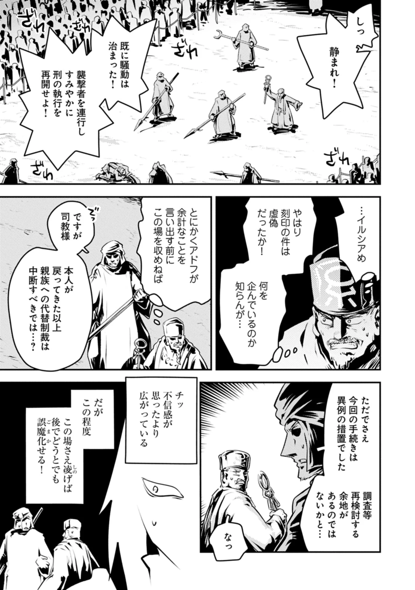 転生したらドラゴンの卵だった~最強以外目指さねぇ~ 第44.2話 - 9