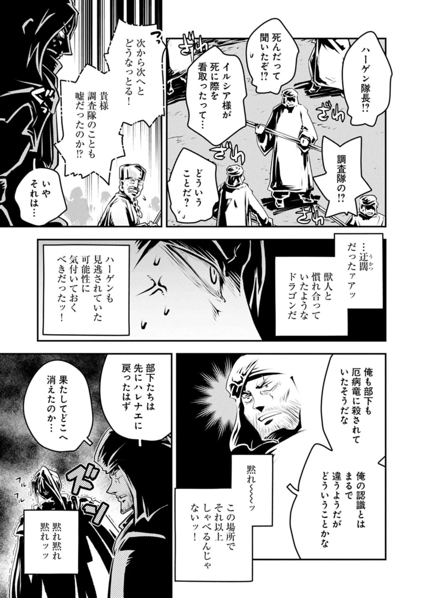 転生したらドラゴンの卵だった~最強以外目指さねぇ~ 第44.2話 - 11