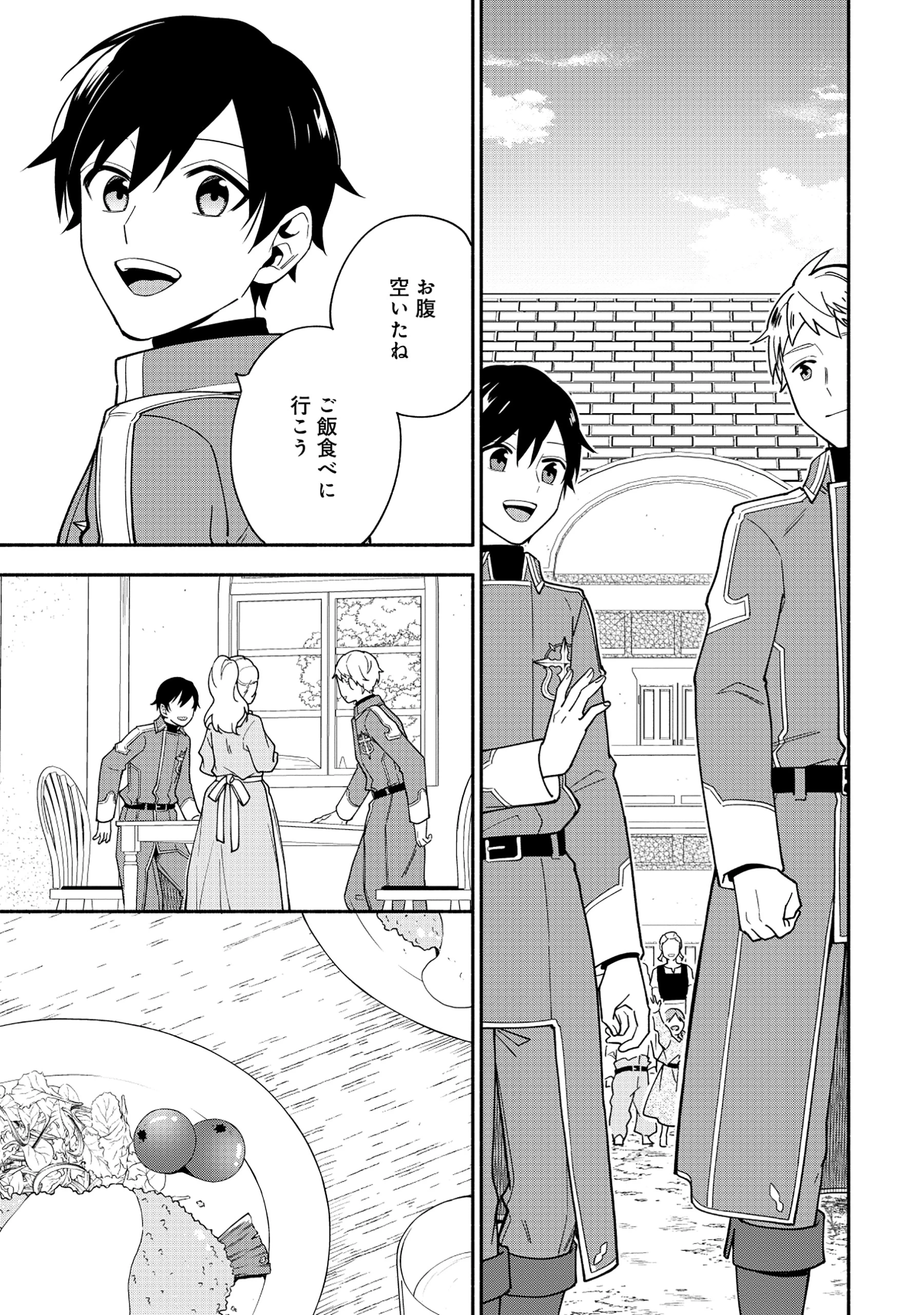 勇者の母ですが、魔王軍の幹部になりました。 第28話 - 1