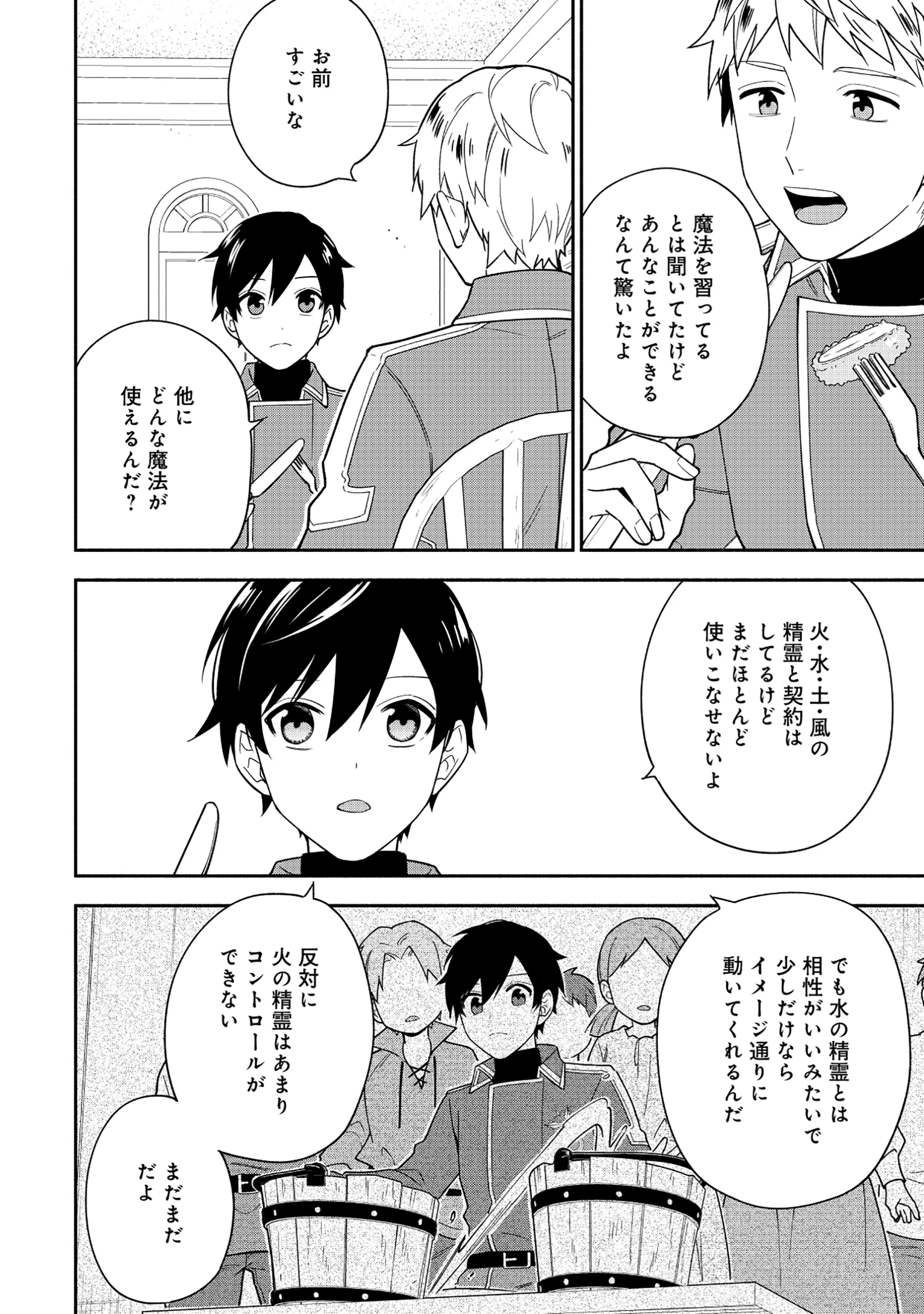 勇者の母ですが、魔王軍の幹部になりました。 第28話 - 2