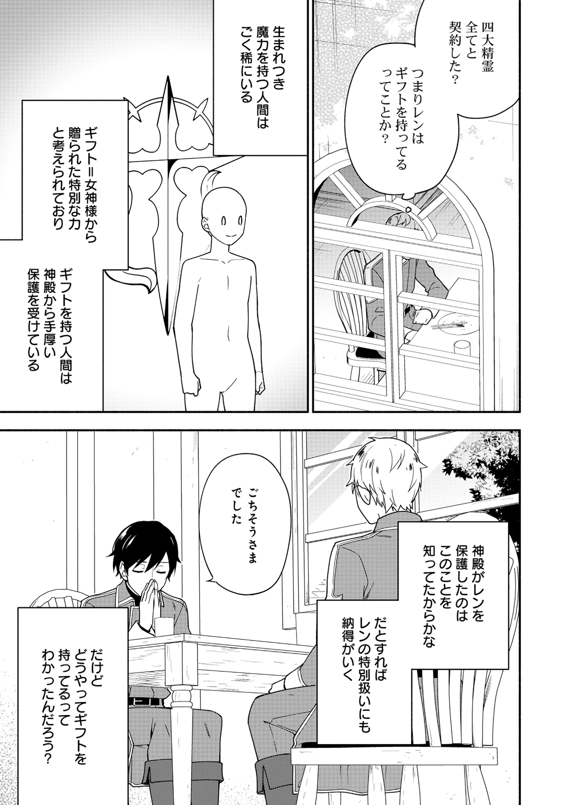 勇者の母ですが、魔王軍の幹部になりました。 第28話 - 3