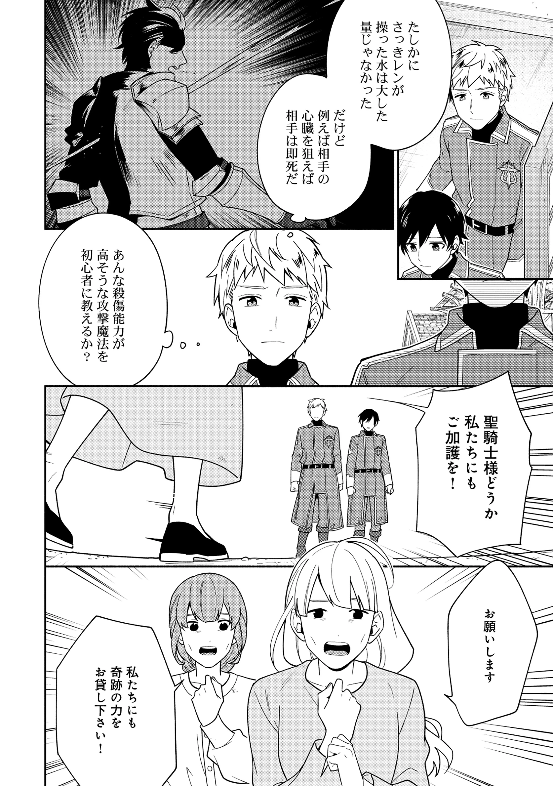 勇者の母ですが、魔王軍の幹部になりました。 第28話 - 4