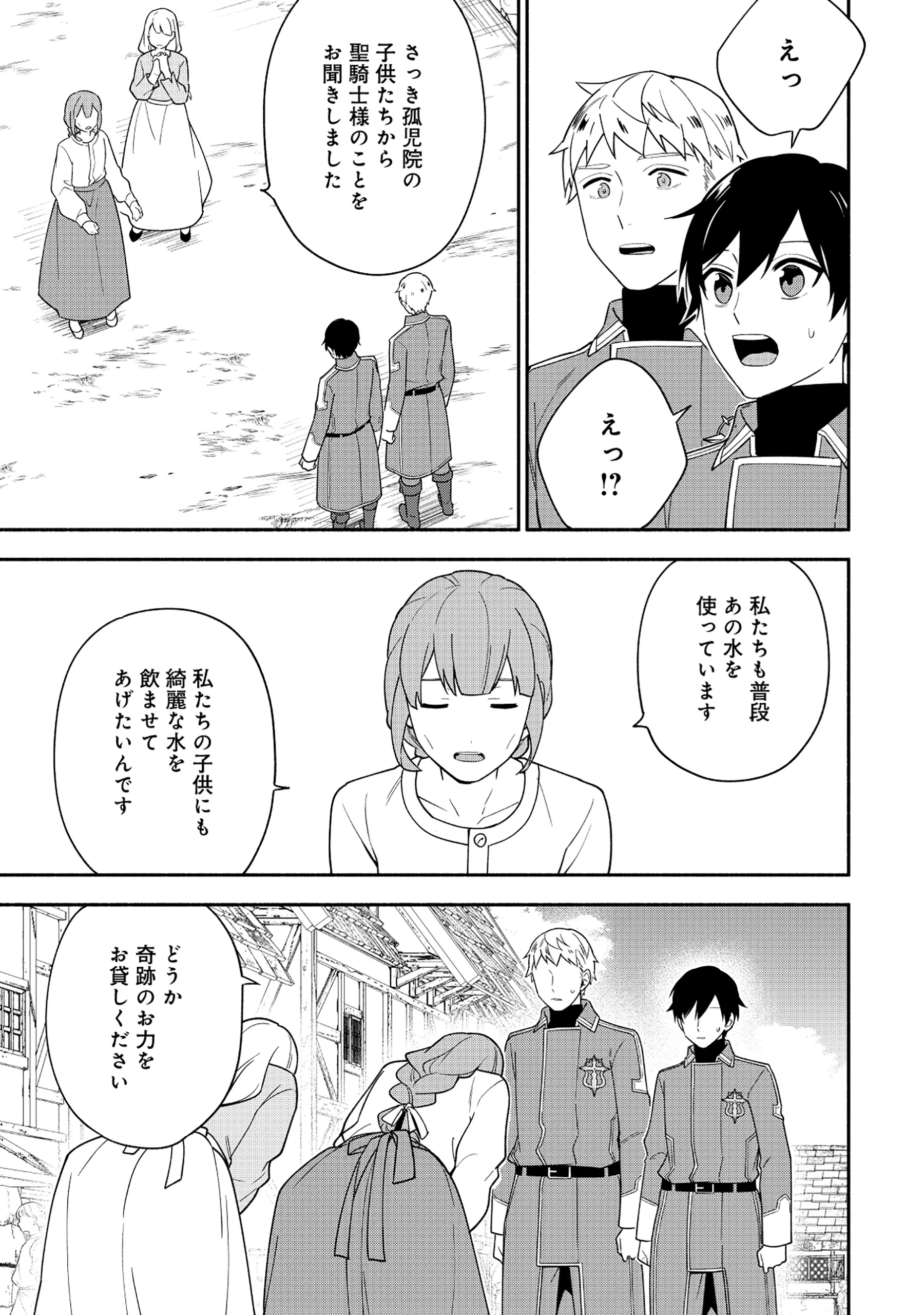 勇者の母ですが、魔王軍の幹部になりました。 第28話 - 5