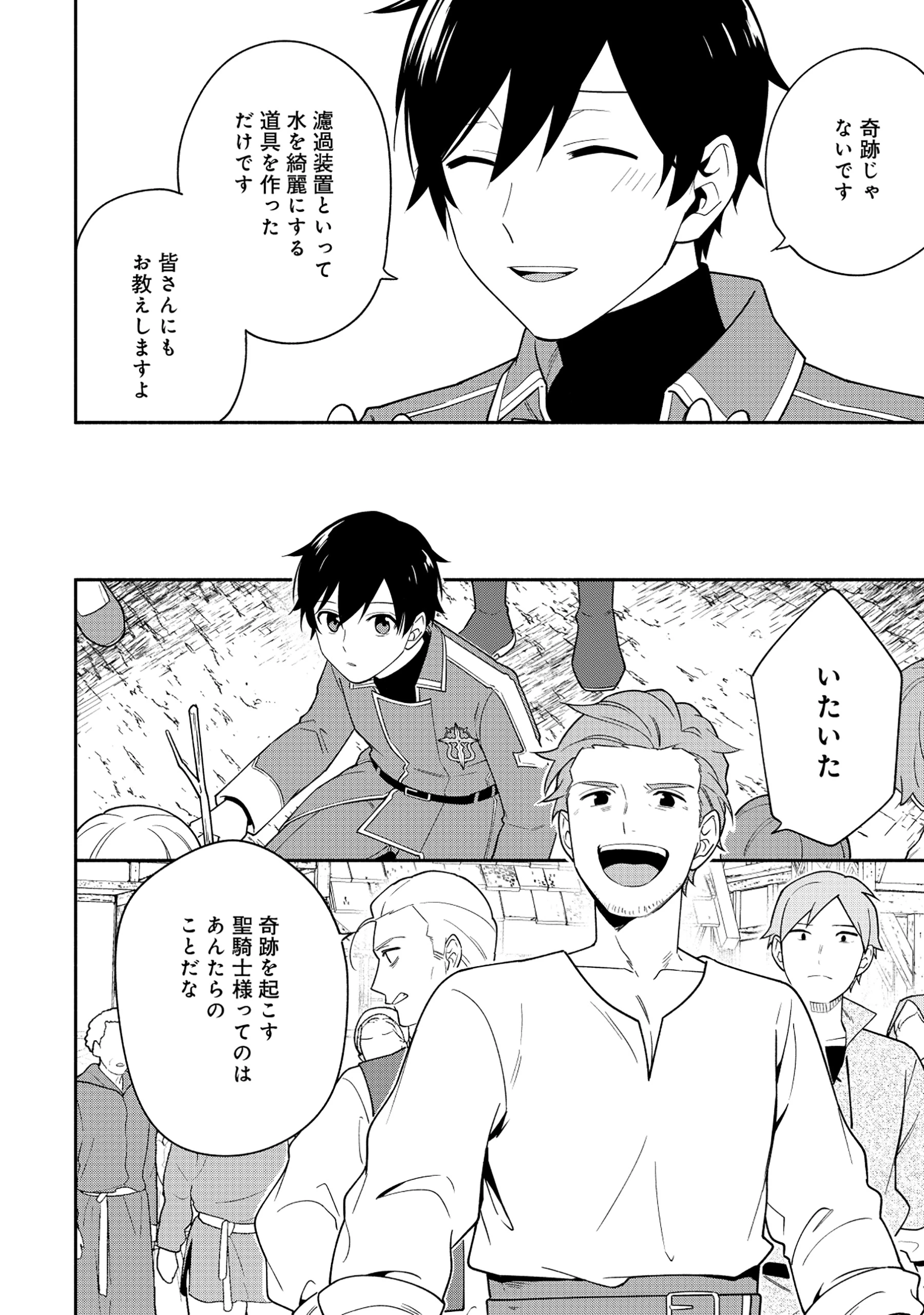 勇者の母ですが、魔王軍の幹部になりました。 第28話 - 6