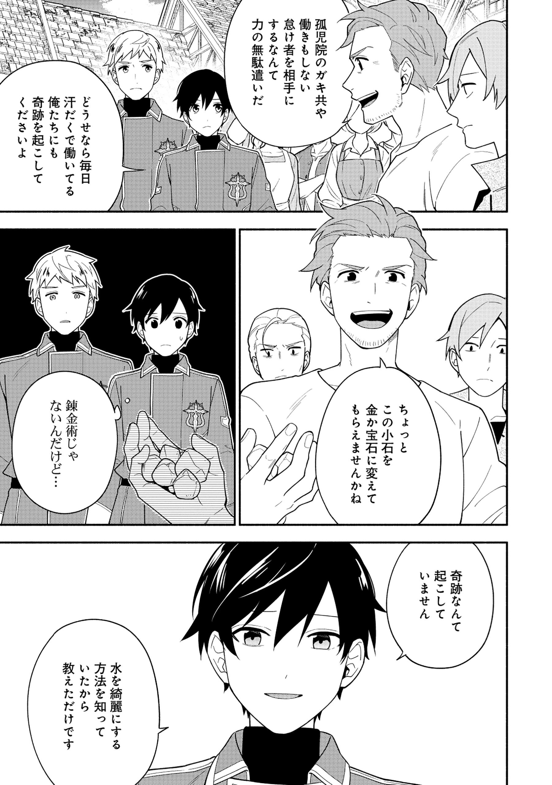 勇者の母ですが、魔王軍の幹部になりました。 第28話 - 7