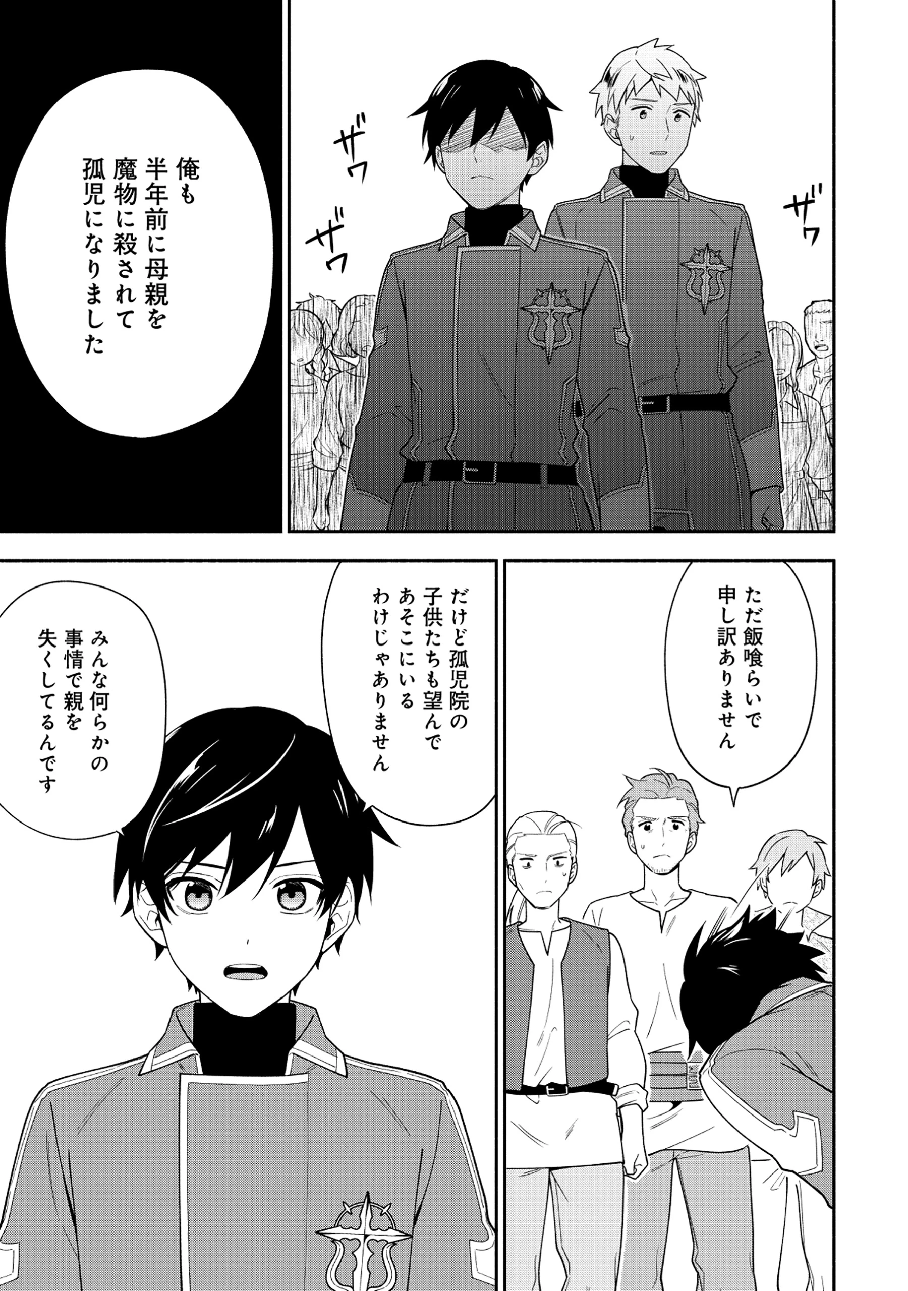勇者の母ですが、魔王軍の幹部になりました。 第28話 - 9