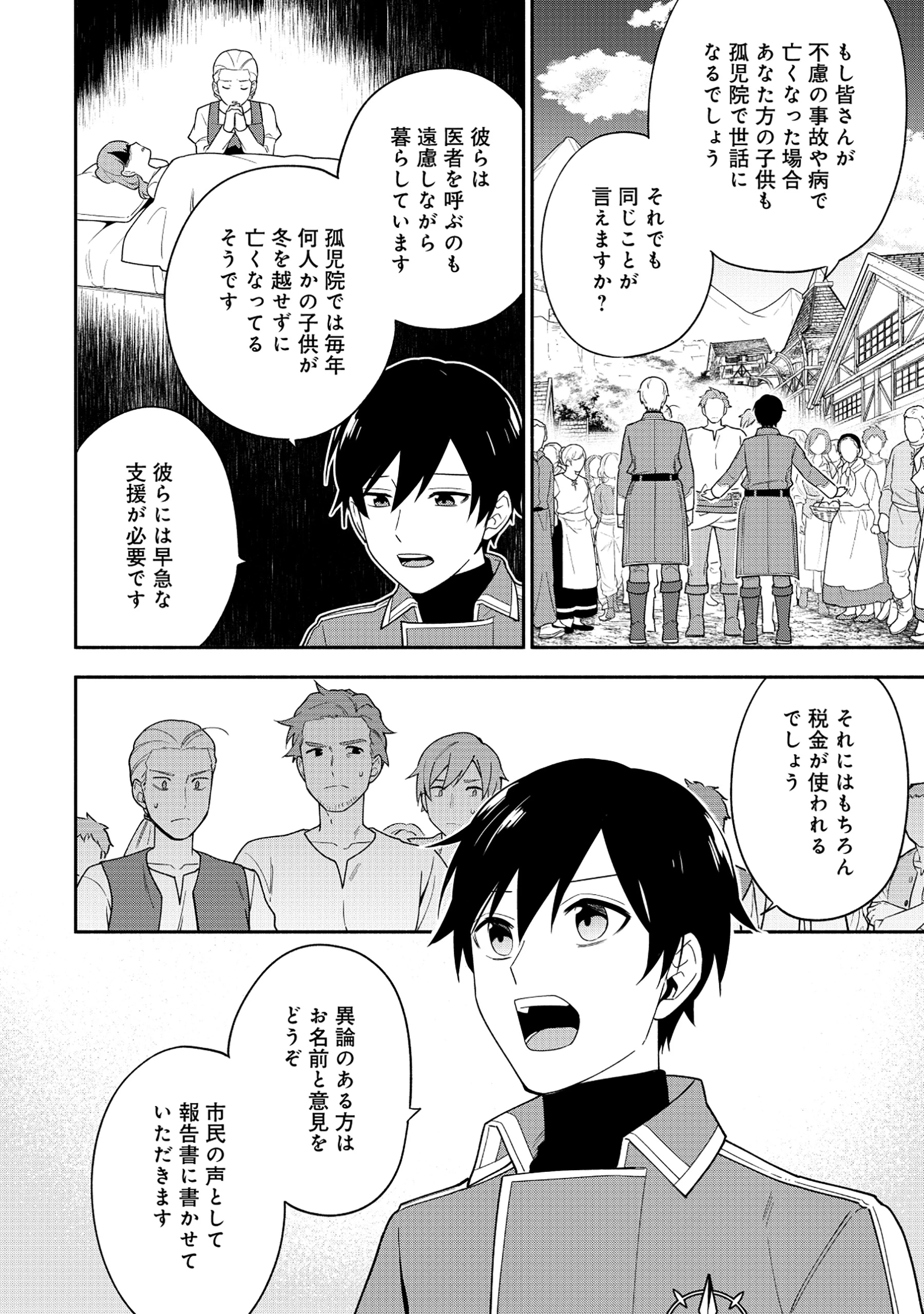 勇者の母ですが、魔王軍の幹部になりました。 第28話 - 10