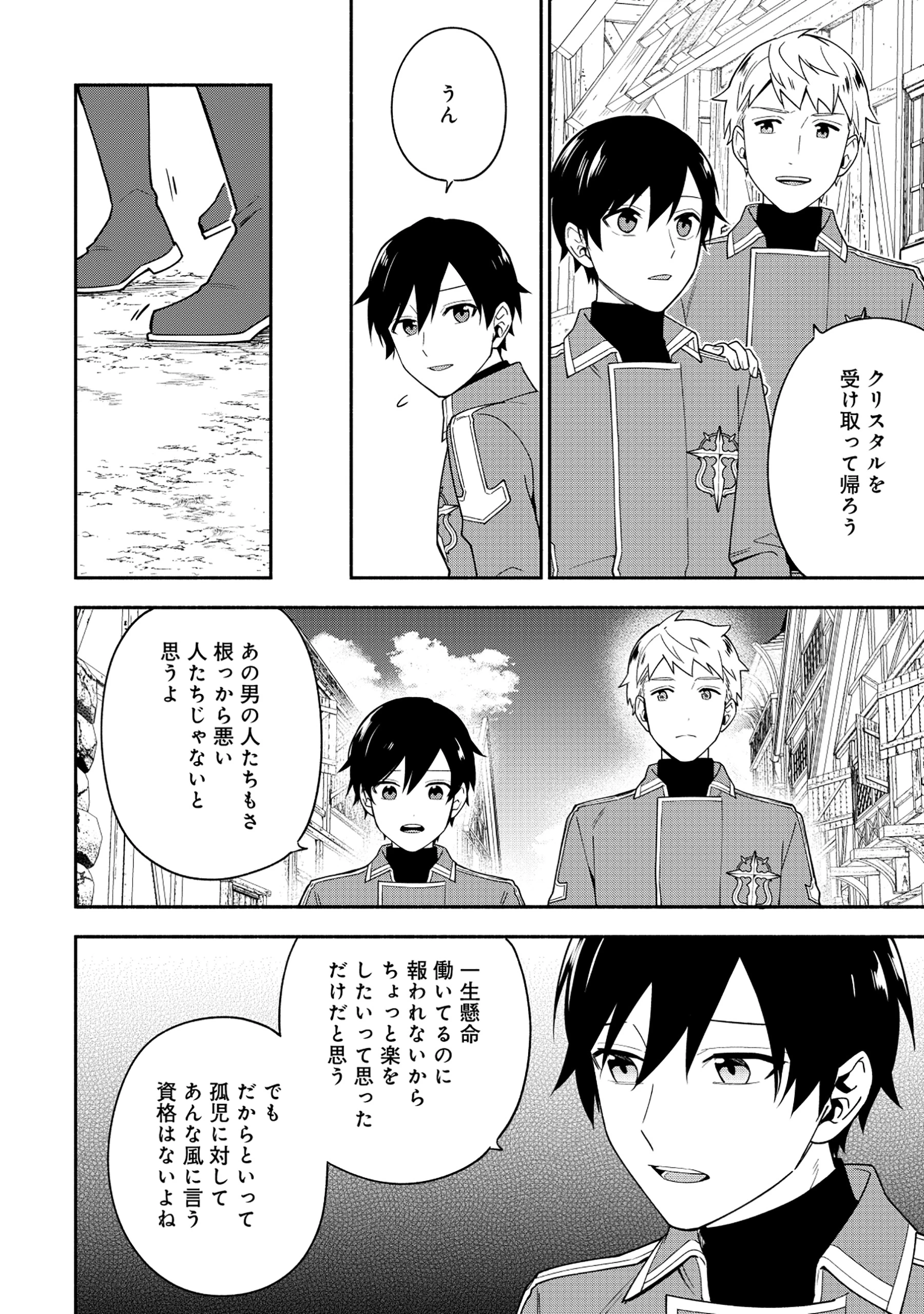 勇者の母ですが、魔王軍の幹部になりました。 第28話 - 12