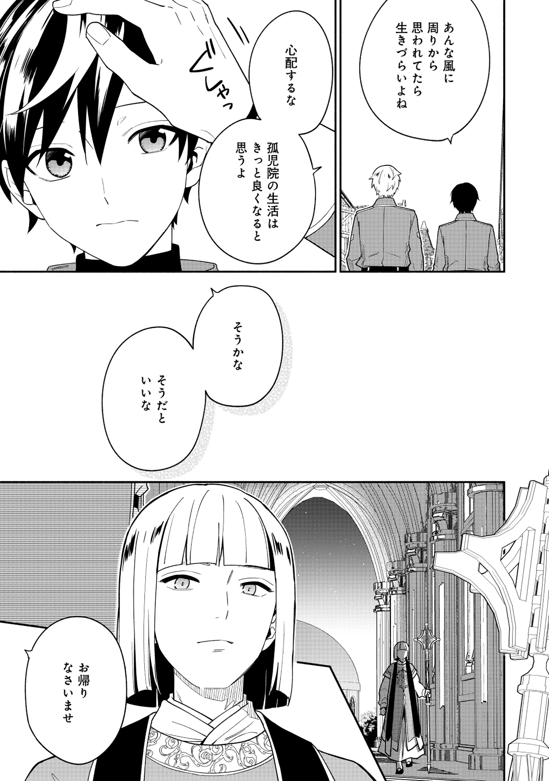 勇者の母ですが、魔王軍の幹部になりました。 第28話 - 13
