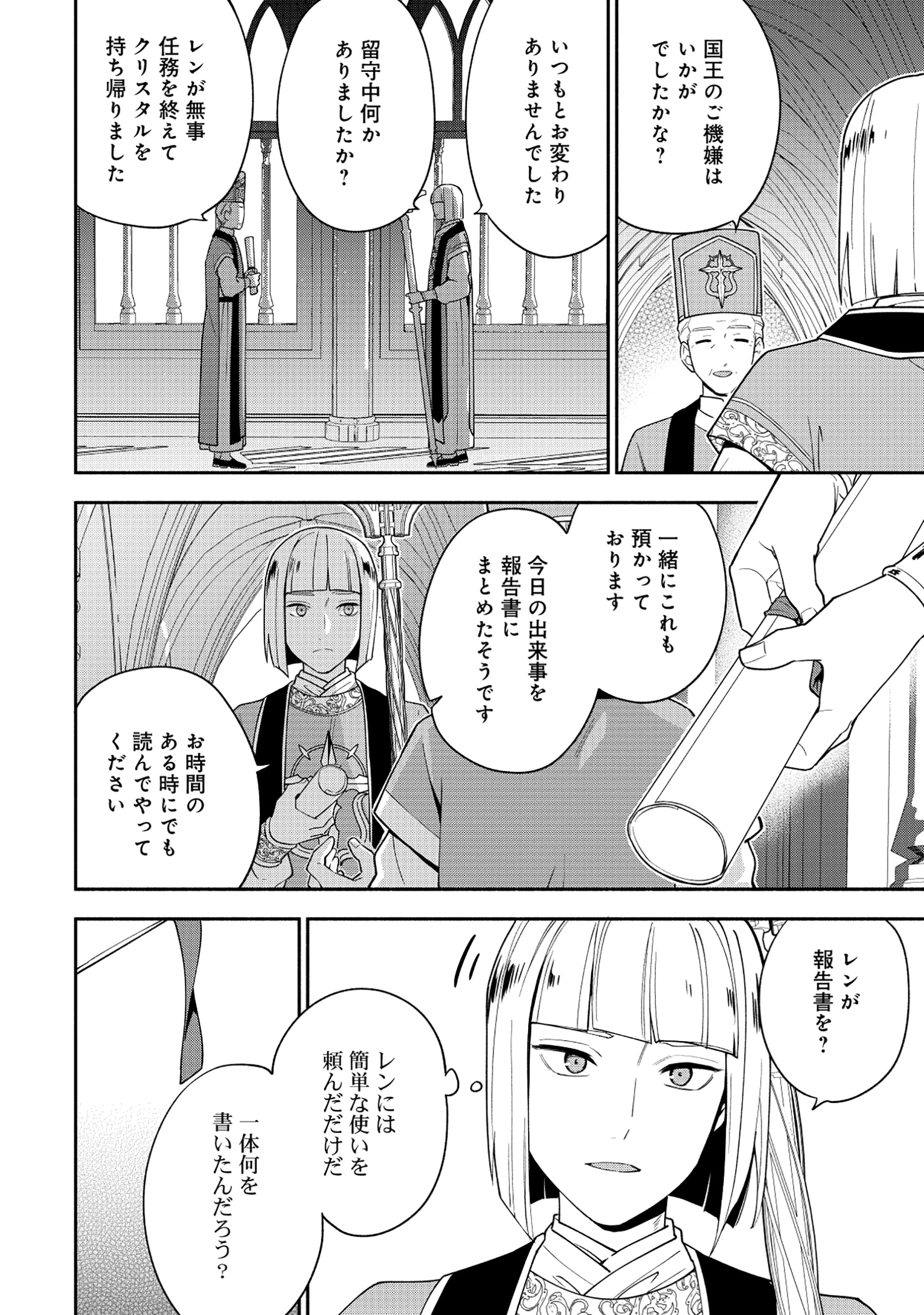 勇者の母ですが、魔王軍の幹部になりました。 第28話 - 14